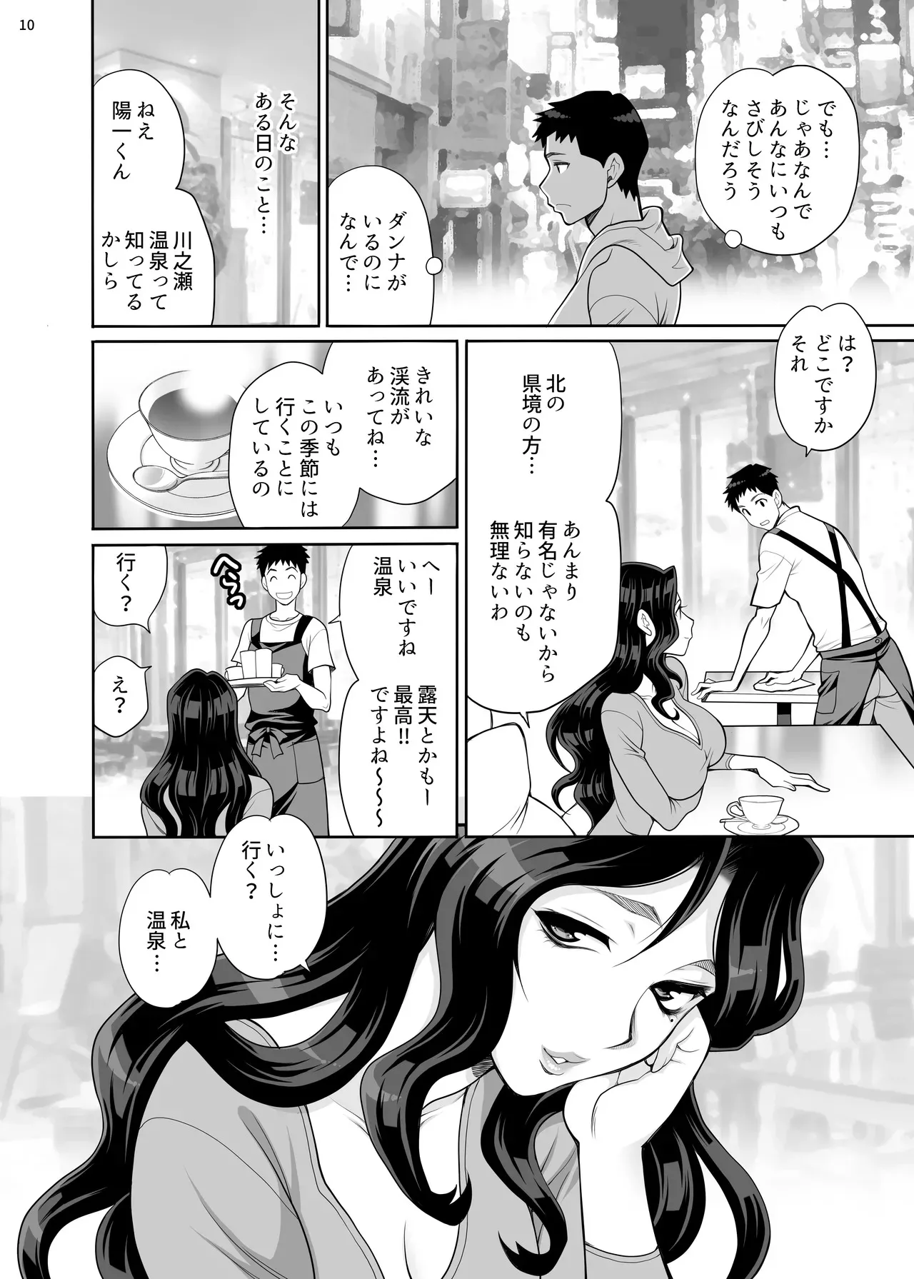 (C97) [シャルロット・ココ (ゆきやなぎ)] ゆきやなぎの本45 午後は退屈な久美子 おしのび蜜月温泉旅行編 [DL版]_9