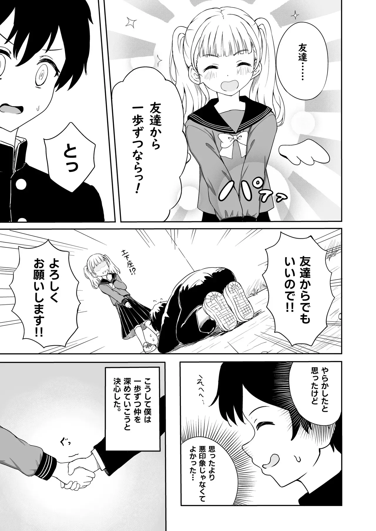 [えぬりーじょん (ねでぃあ)] あやのちゃんは魔性転校生_10
