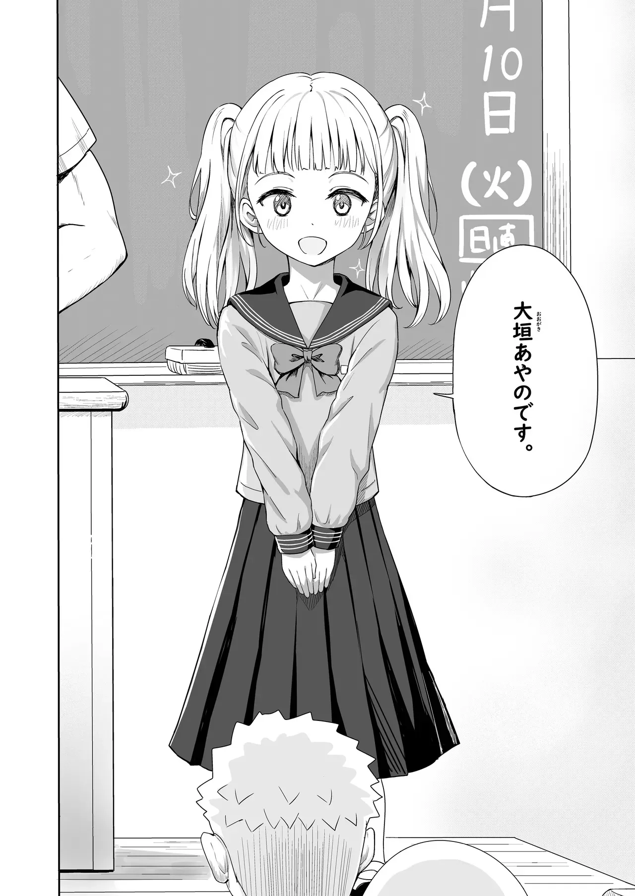 [えぬりーじょん (ねでぃあ)] あやのちゃんは魔性転校生_5
