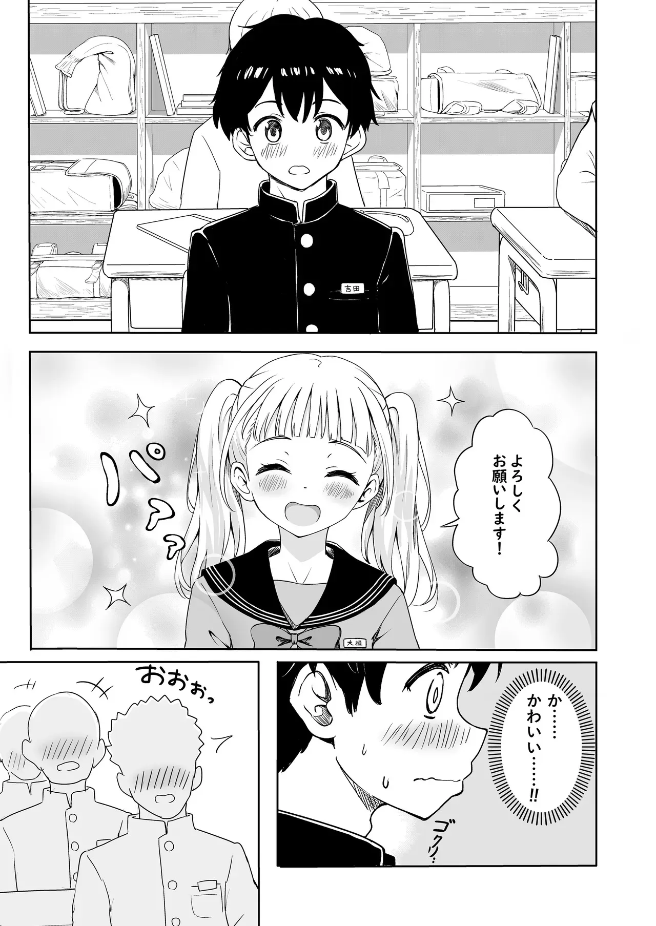 [えぬりーじょん (ねでぃあ)] あやのちゃんは魔性転校生_6