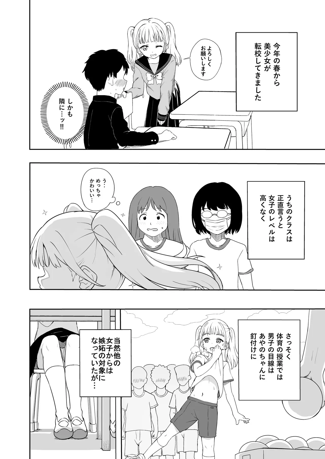 [えぬりーじょん (ねでぃあ)] あやのちゃんは魔性転校生_7