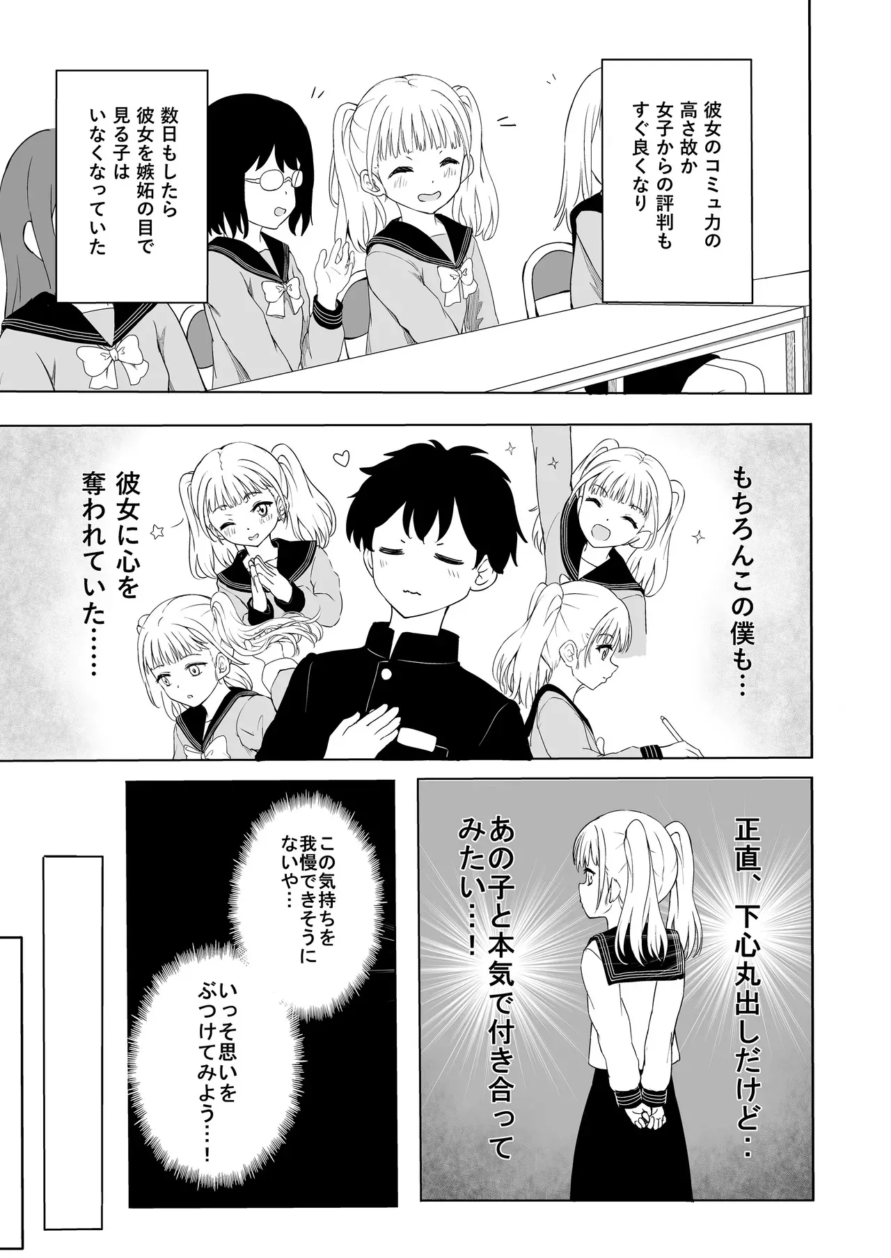 [えぬりーじょん (ねでぃあ)] あやのちゃんは魔性転校生_8