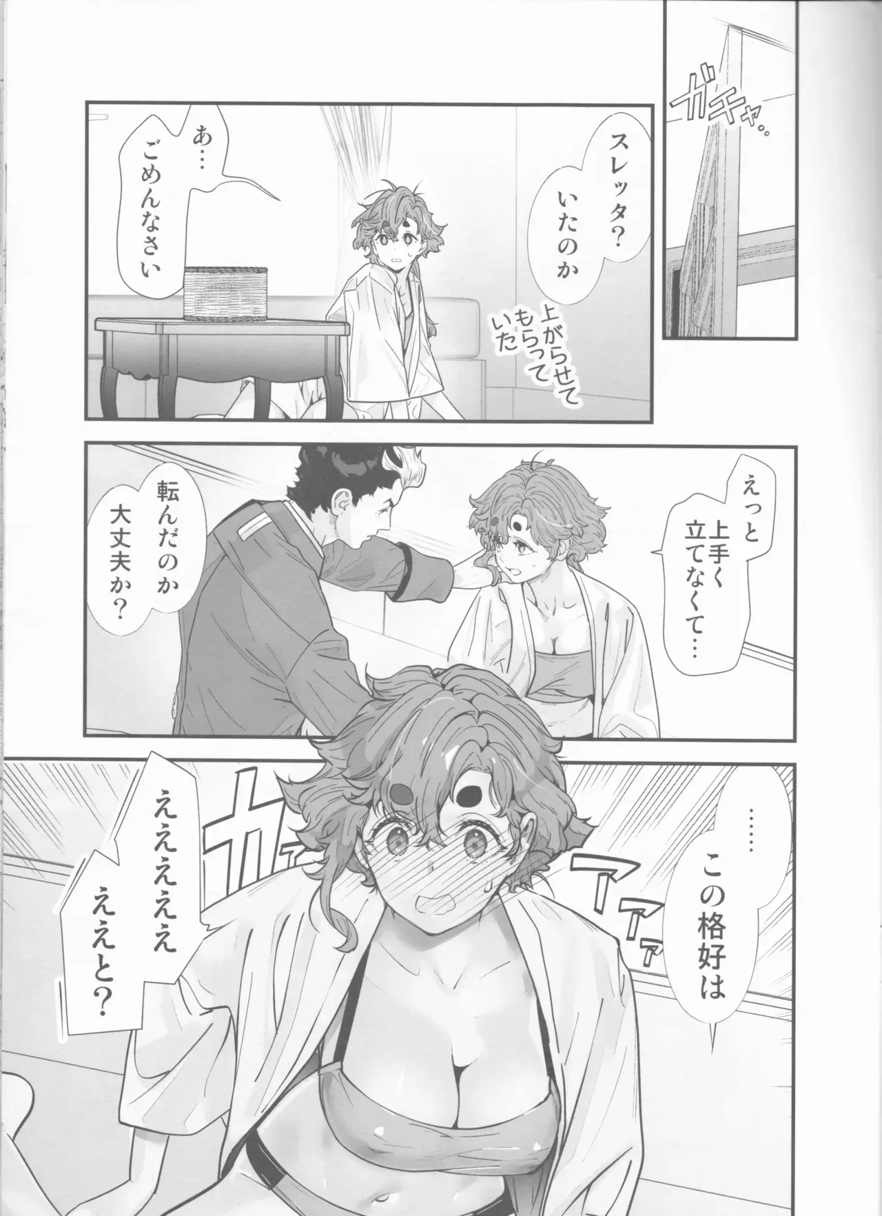 (C103) [恋愛漫画家 (鳴瀬ひろふみ)] 責任感もほどほどにしてくださいね! (機動戦士ガンダム 水星の魔女)_10