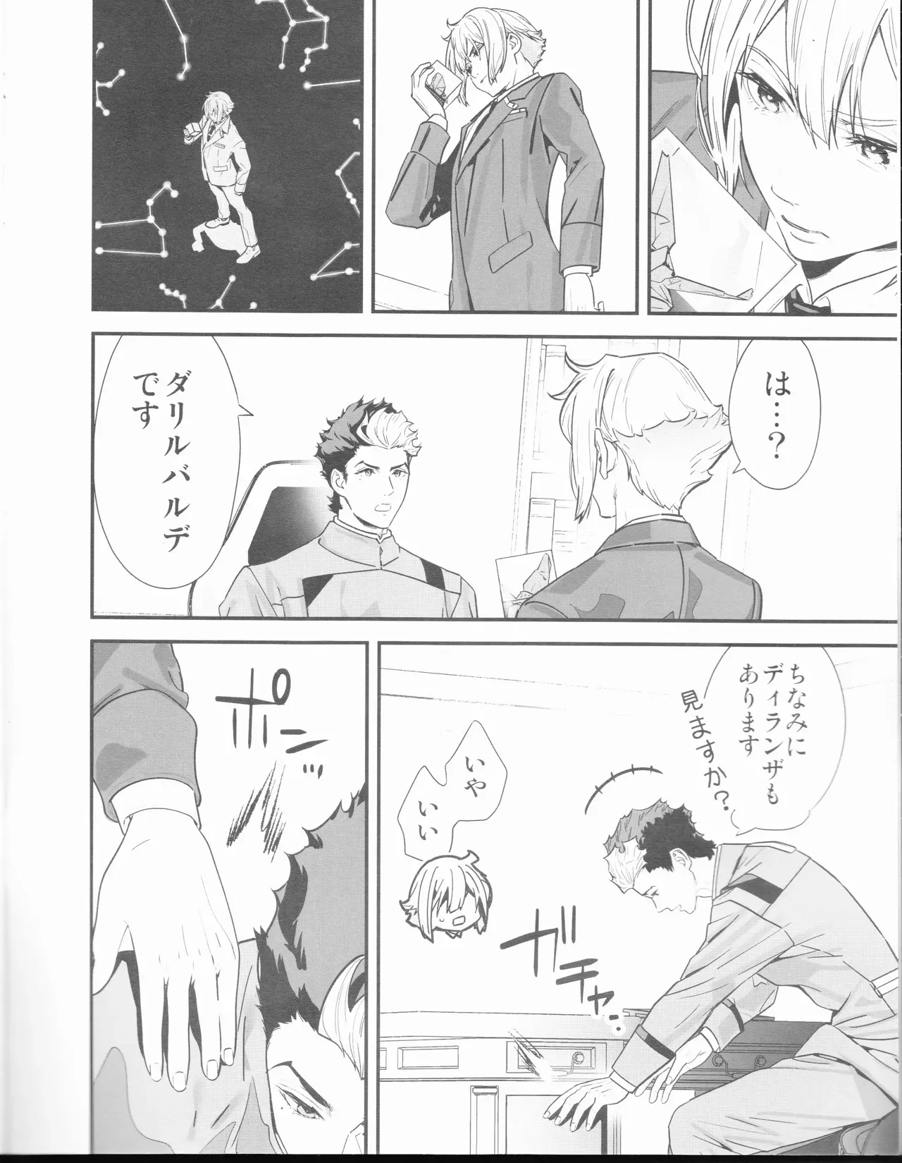(C103) [恋愛漫画家 (鳴瀬ひろふみ)] 責任感もほどほどにしてくださいね! (機動戦士ガンダム 水星の魔女)_3
