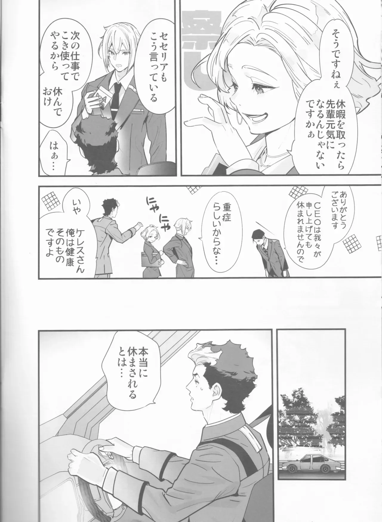 (C103) [恋愛漫画家 (鳴瀬ひろふみ)] 責任感もほどほどにしてくださいね! (機動戦士ガンダム 水星の魔女)_5