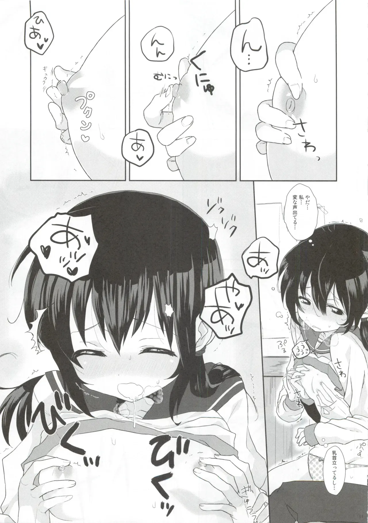 (C82) [ななめの (おそまつ)] 恋が疑いの種ならば (コープスパーティ)_10
