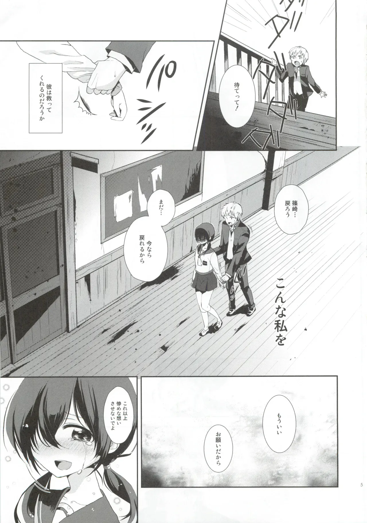 (C82) [ななめの (おそまつ)] 恋が疑いの種ならば (コープスパーティ)_4