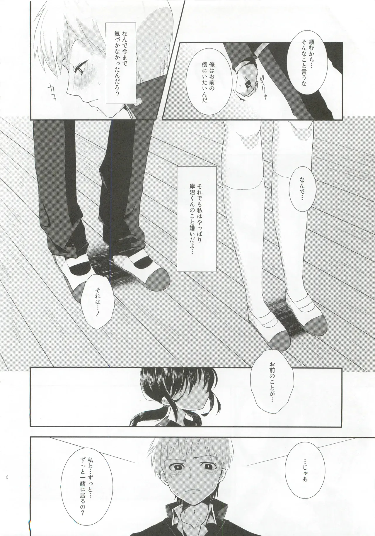 (C82) [ななめの (おそまつ)] 恋が疑いの種ならば (コープスパーティ)_5