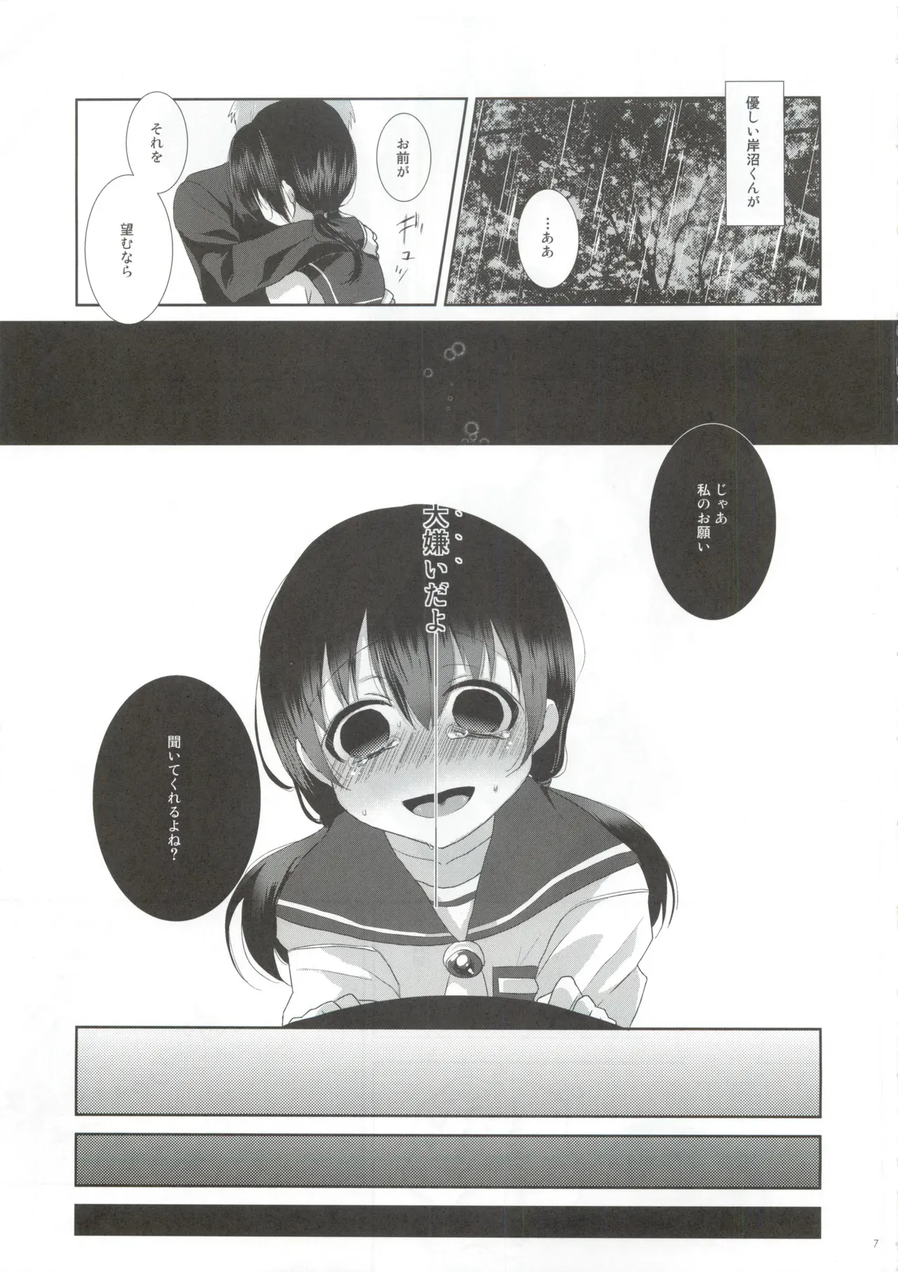 (C82) [ななめの (おそまつ)] 恋が疑いの種ならば (コープスパーティ)_6