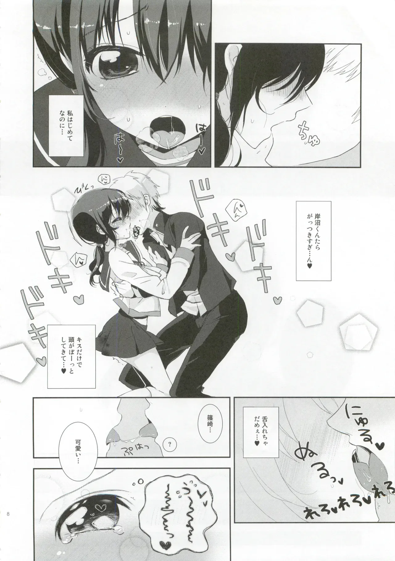 (C82) [ななめの (おそまつ)] 恋が疑いの種ならば (コープスパーティ)_7