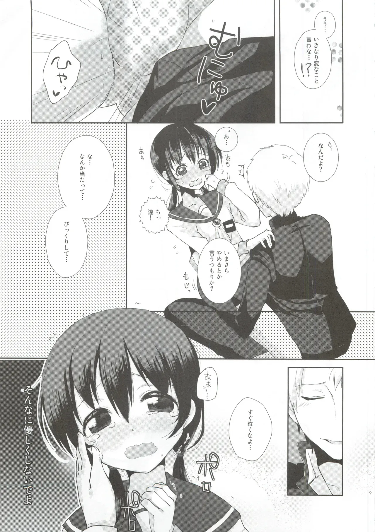 (C82) [ななめの (おそまつ)] 恋が疑いの種ならば (コープスパーティ)_8