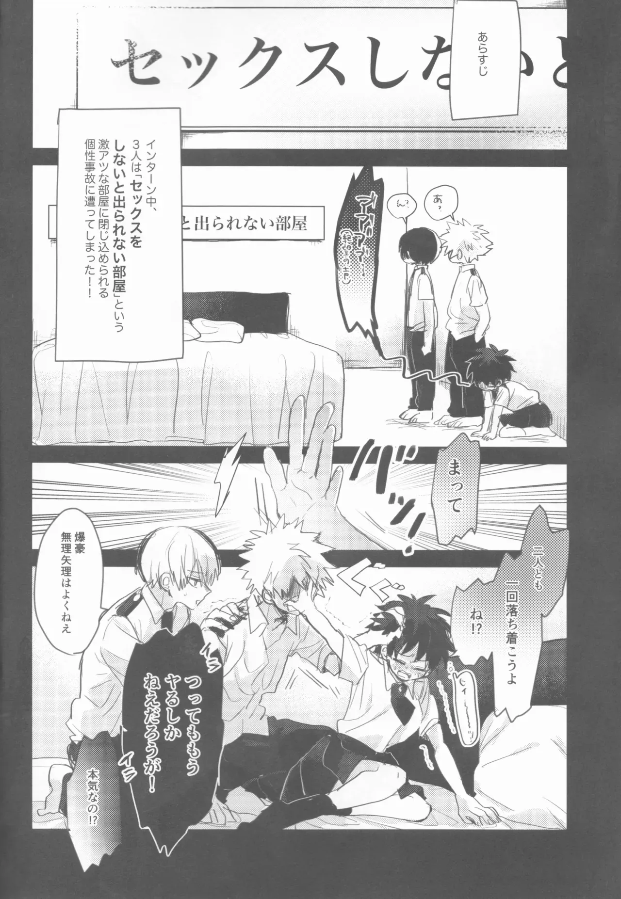 (Douyara Deban no Youda! 18) [Hirari] Sex Shinai to Derarenai Heya (Boku no Hero Academia)_3