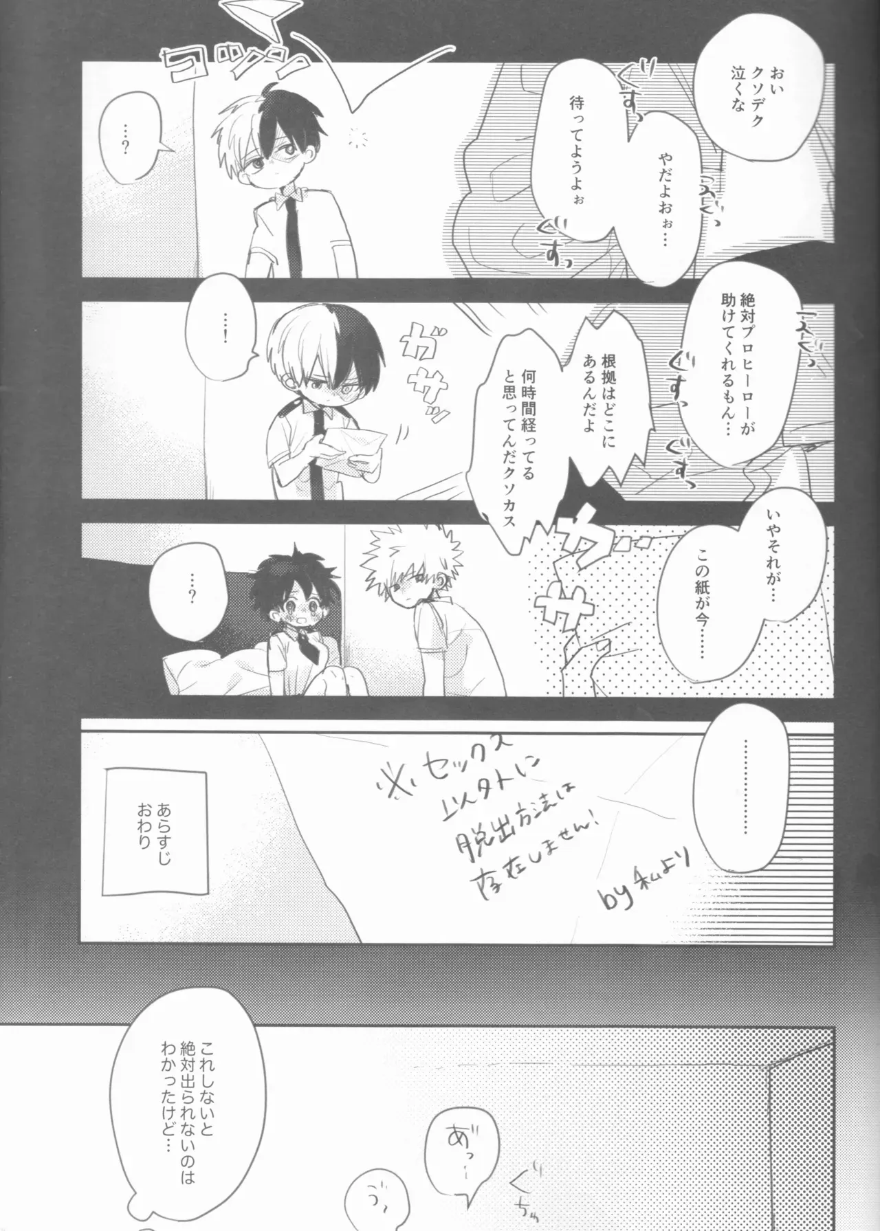 (Douyara Deban no Youda! 18) [Hirari] Sex Shinai to Derarenai Heya (Boku no Hero Academia)_6