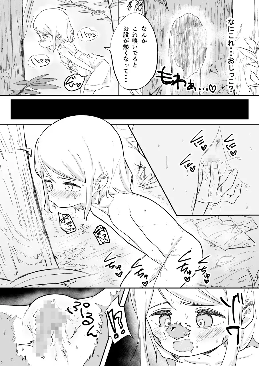 ロリ→ふたなり犬獣人化_2