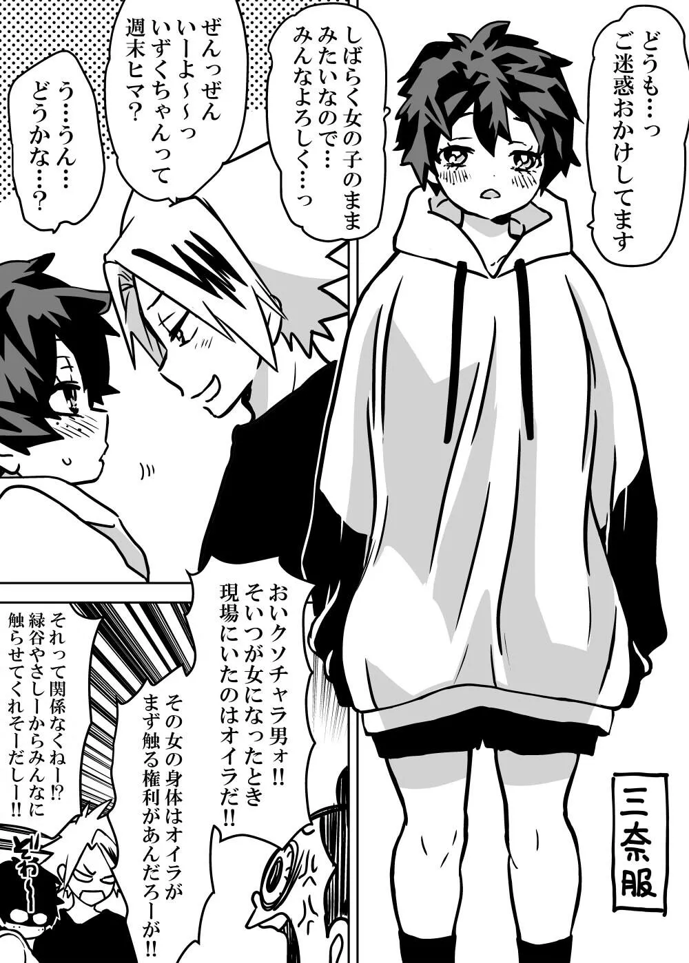 [だん] 女体化したデクにA組が湧いて群がる話 (僕のヒーローアカデミア)_10