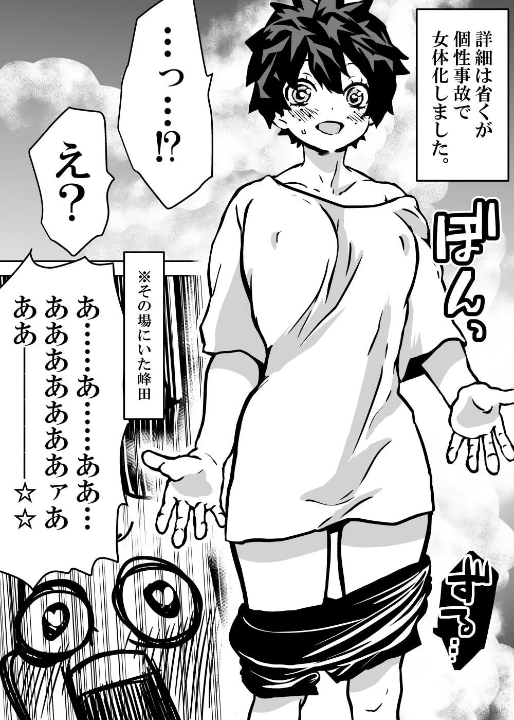 [だん] 女体化したデクにA組が湧いて群がる話 (僕のヒーローアカデミア)_2
