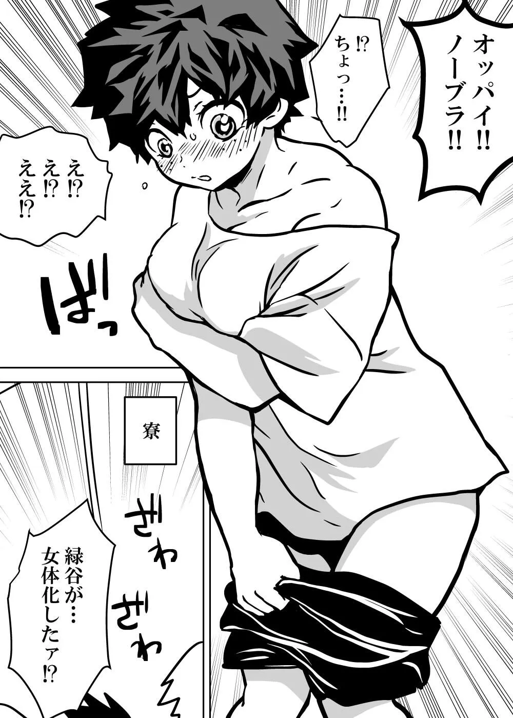 [だん] 女体化したデクにA組が湧いて群がる話 (僕のヒーローアカデミア)_3