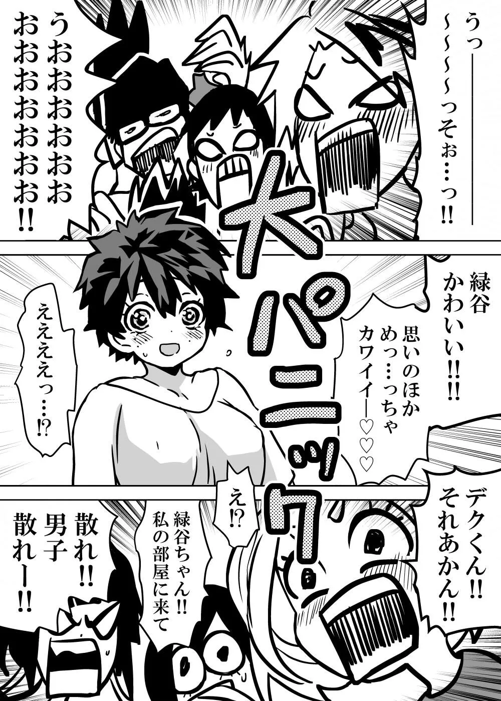 [だん] 女体化したデクにA組が湧いて群がる話 (僕のヒーローアカデミア)_4
