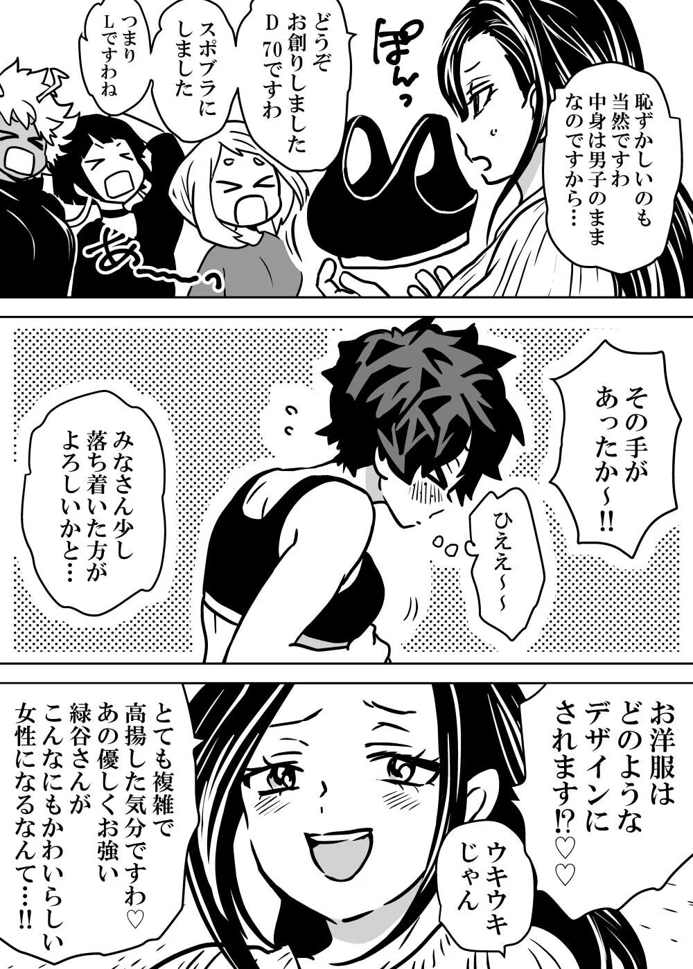 [だん] 女体化したデクにA組が湧いて群がる話 (僕のヒーローアカデミア)_6
