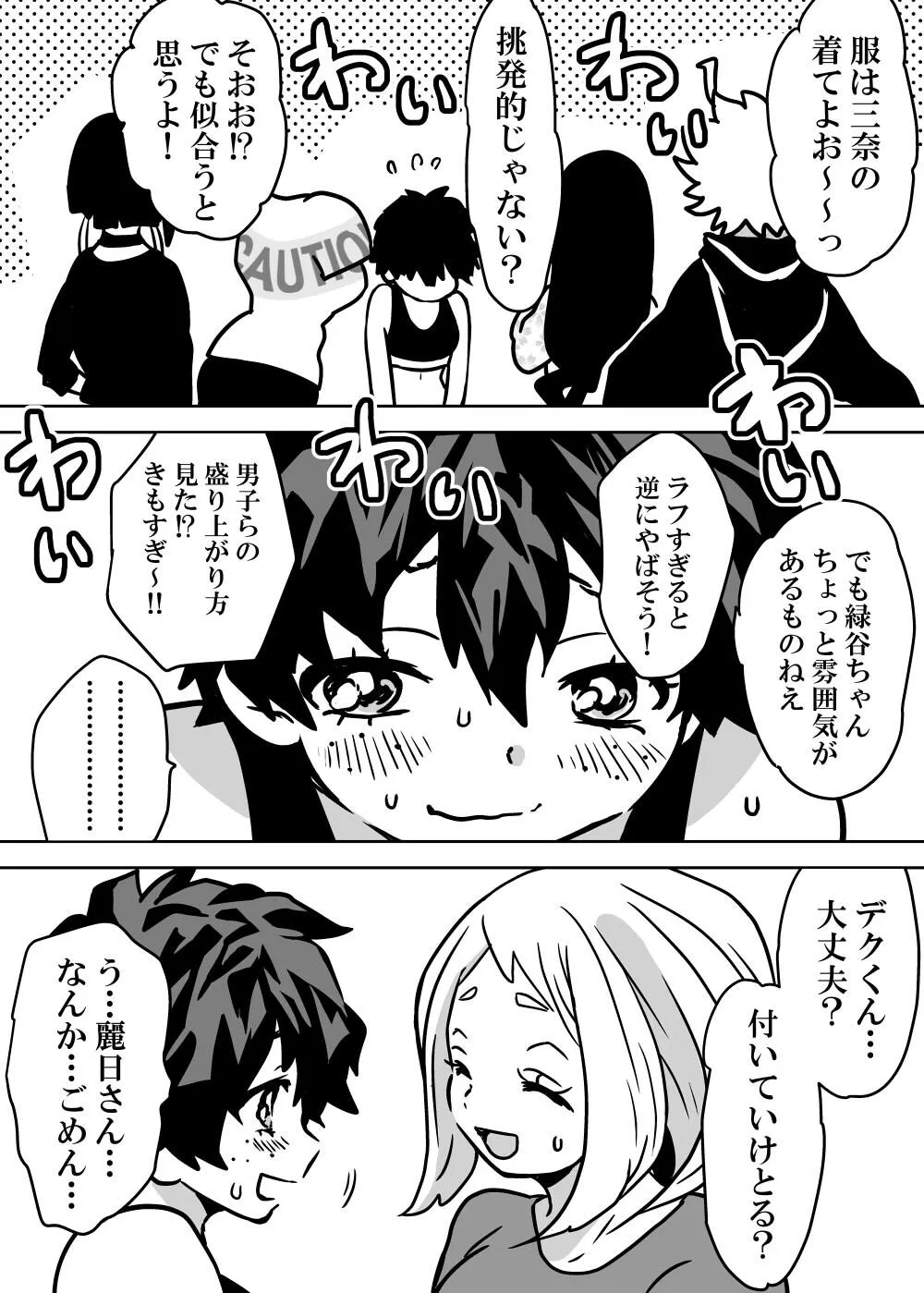 [だん] 女体化したデクにA組が湧いて群がる話 (僕のヒーローアカデミア)_7