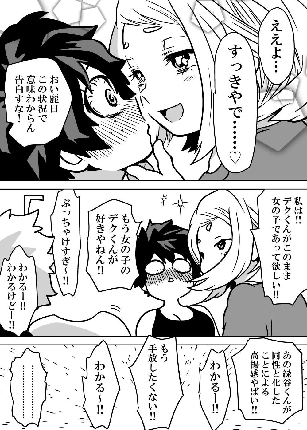 [だん] 女体化したデクにA組が湧いて群がる話 (僕のヒーローアカデミア)_8