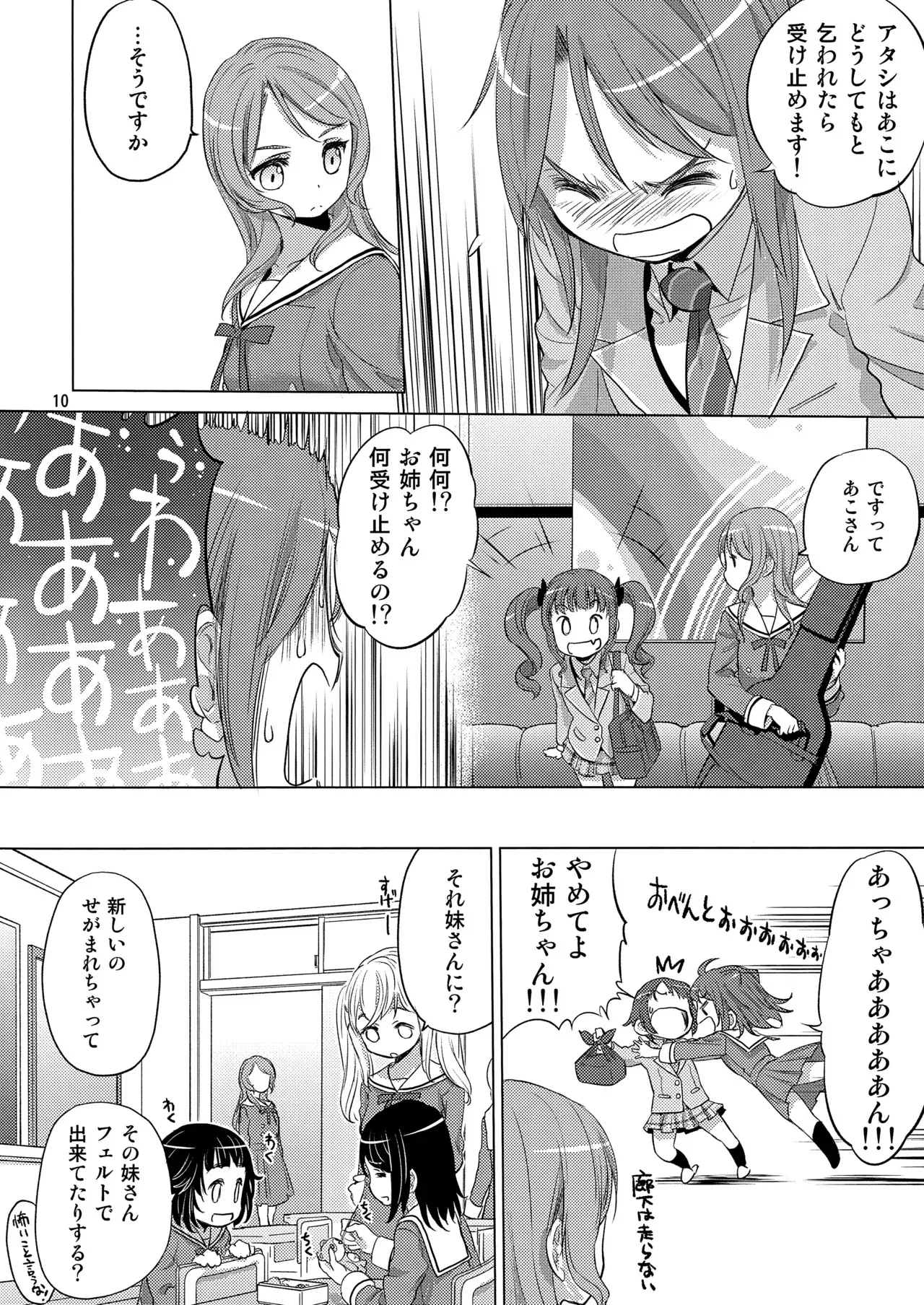 (C97) [VOLUTES (玄鉄絢)] The Desert on the Horizon (BanG Dream!)_10