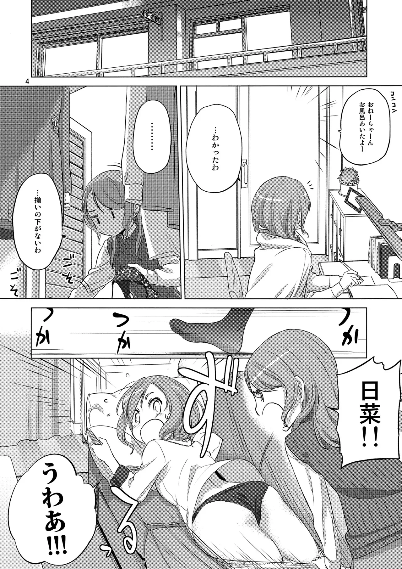 (C97) [VOLUTES (玄鉄絢)] The Desert on the Horizon (BanG Dream!)_4