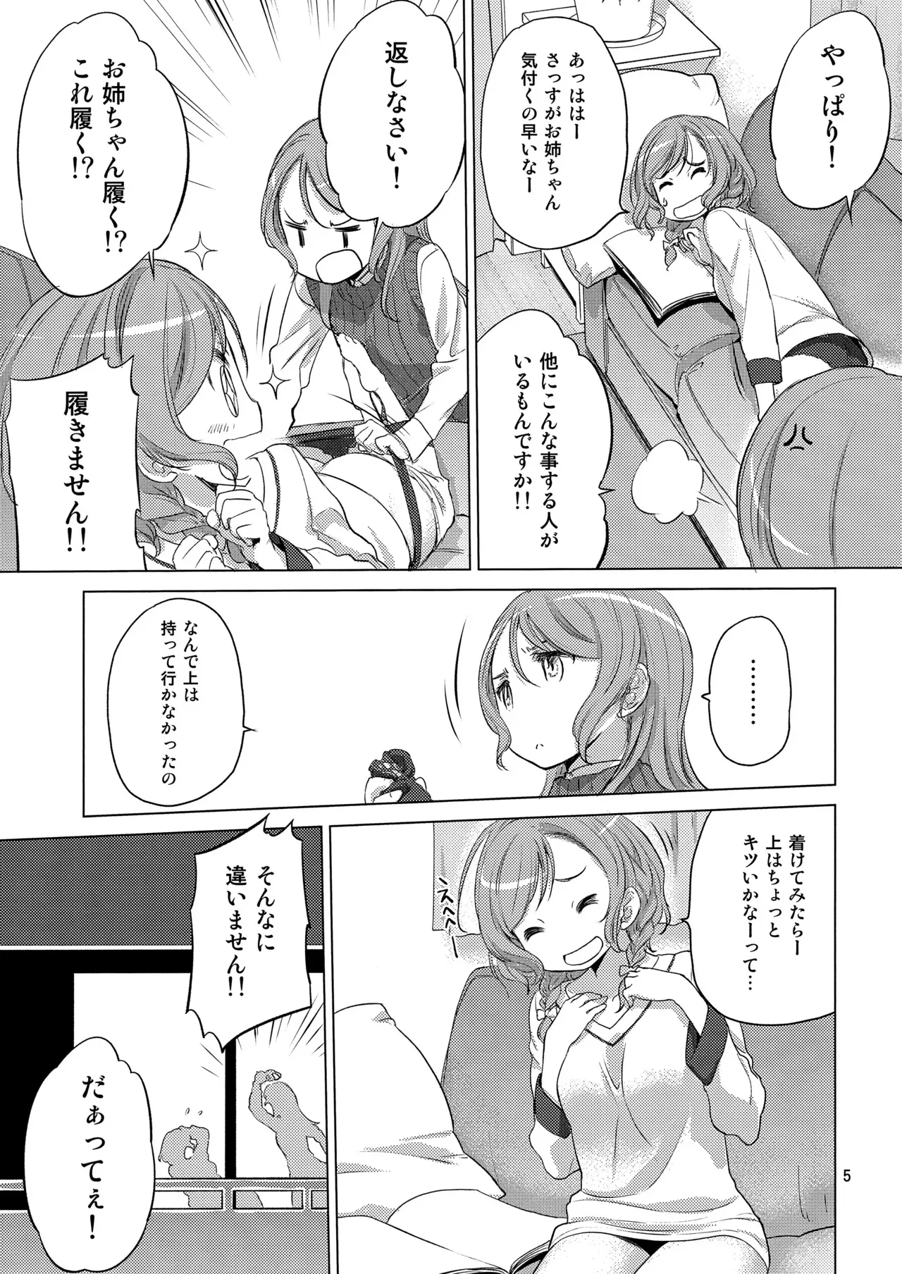 (C97) [VOLUTES (玄鉄絢)] The Desert on the Horizon (BanG Dream!)_5