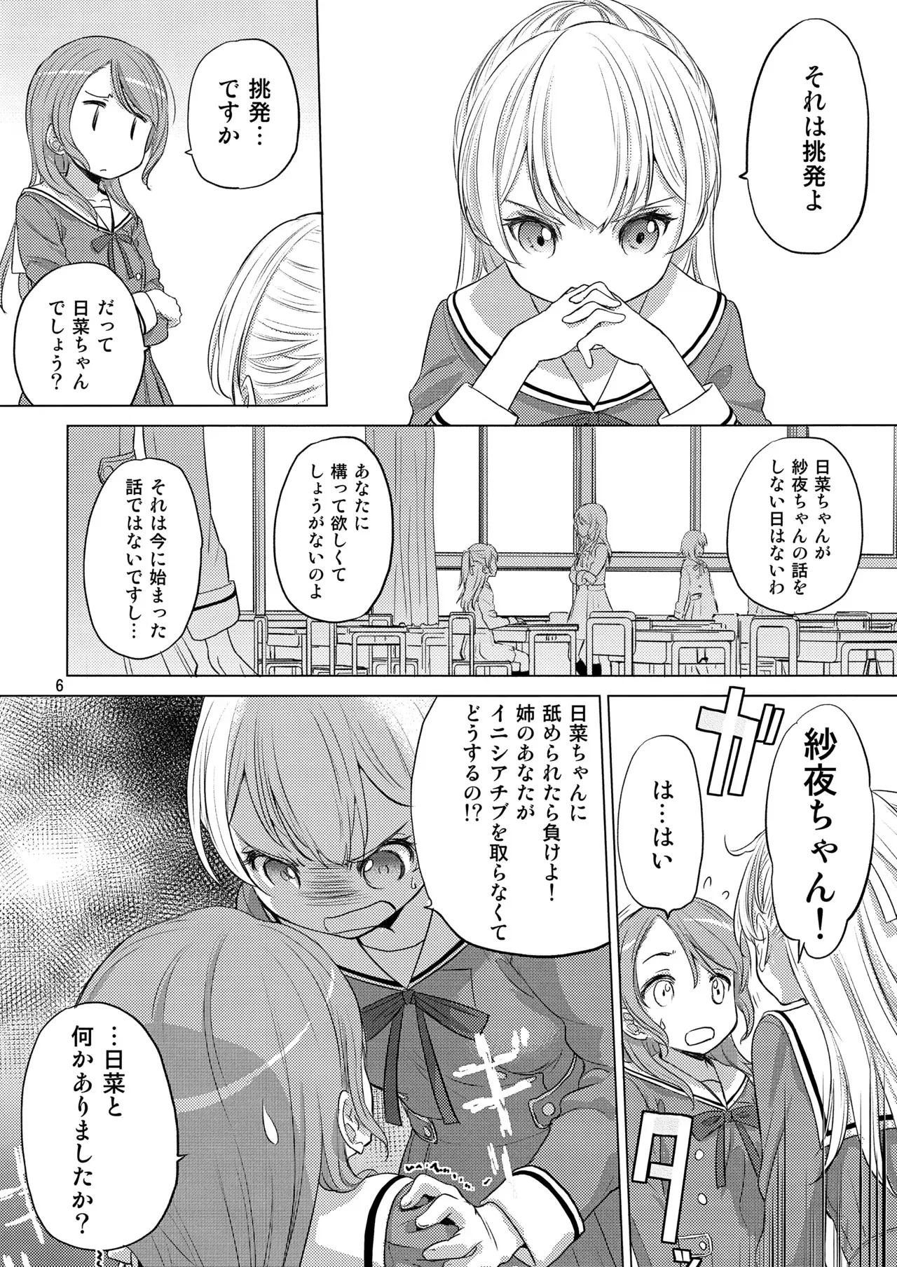 (C97) [VOLUTES (玄鉄絢)] The Desert on the Horizon (BanG Dream!)_6