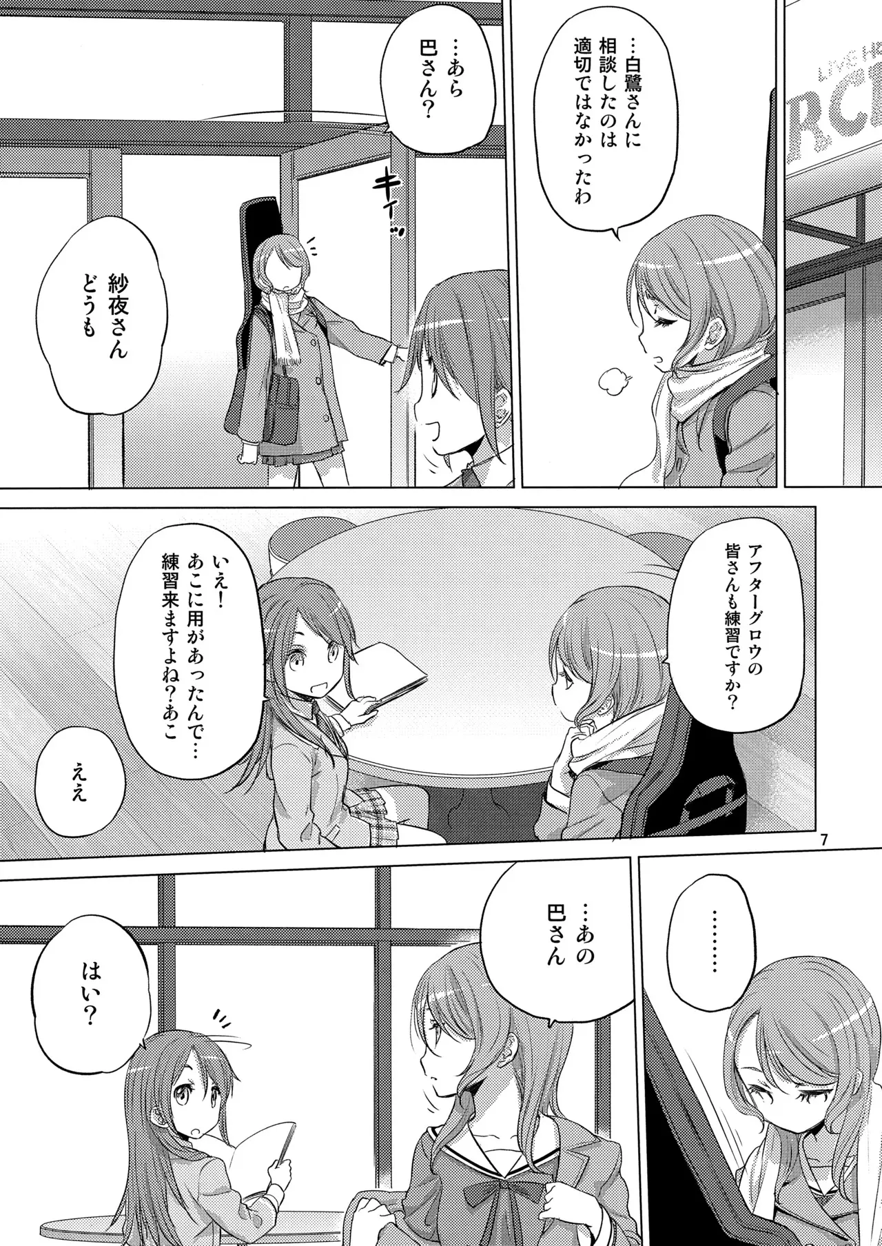 (C97) [VOLUTES (玄鉄絢)] The Desert on the Horizon (BanG Dream!)_7