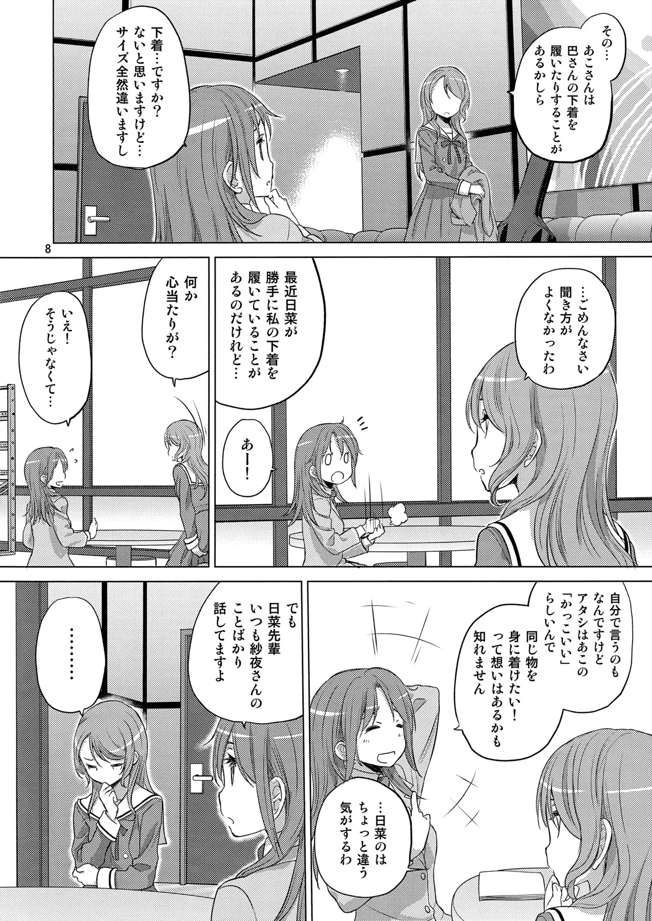 (C97) [VOLUTES (玄鉄絢)] The Desert on the Horizon (BanG Dream!)_8