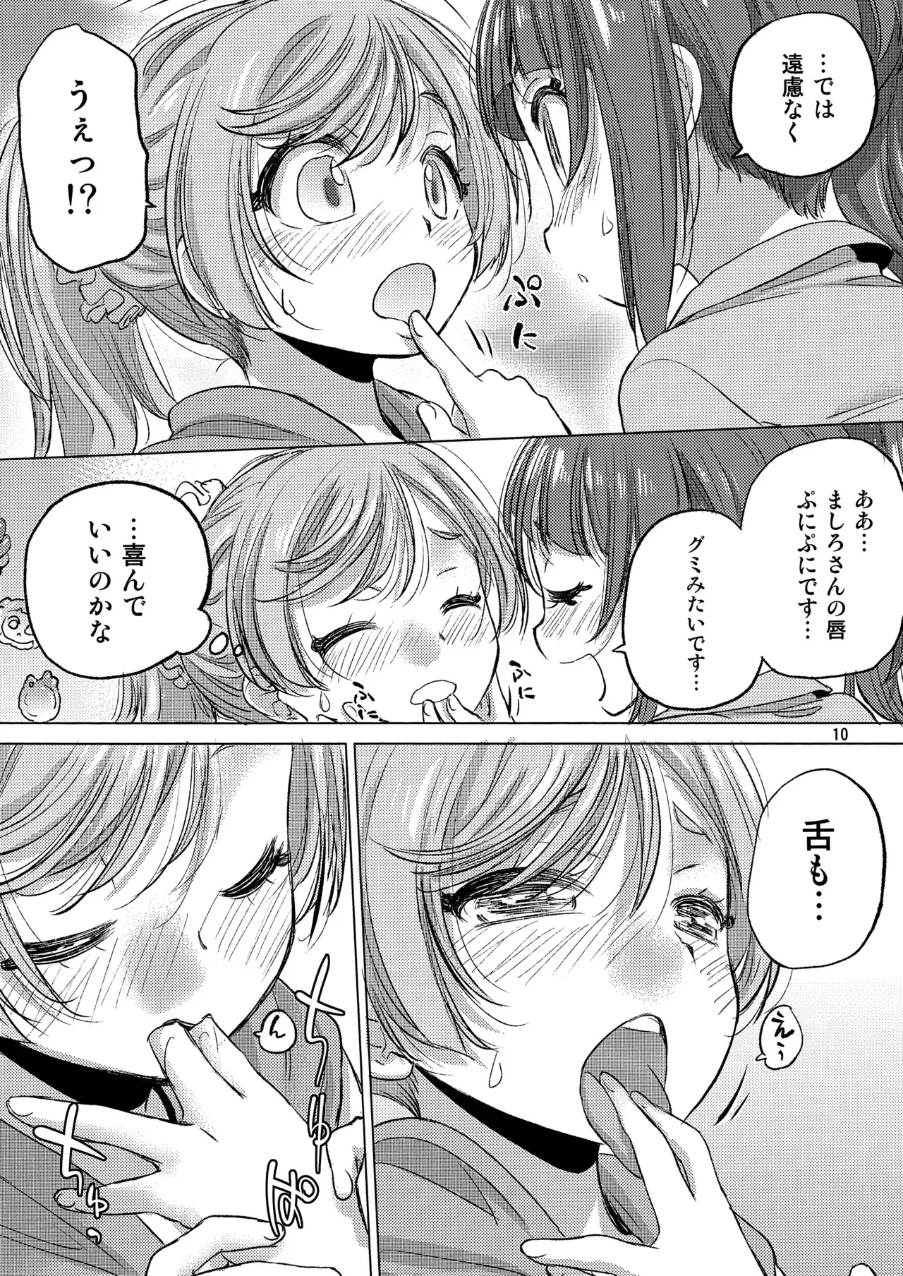 (C102) [VOLUTES (玄鉄絢)] Looking for the Rainbow (ひろがるスカイ！プリキュア)_10