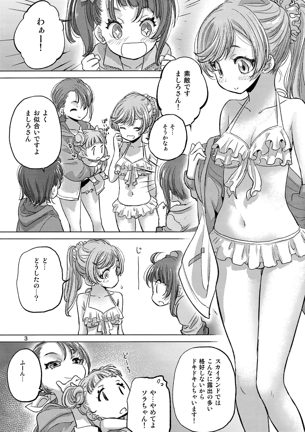 (C102) [VOLUTES (玄鉄絢)] Looking for the Rainbow (ひろがるスカイ！プリキュア)_3