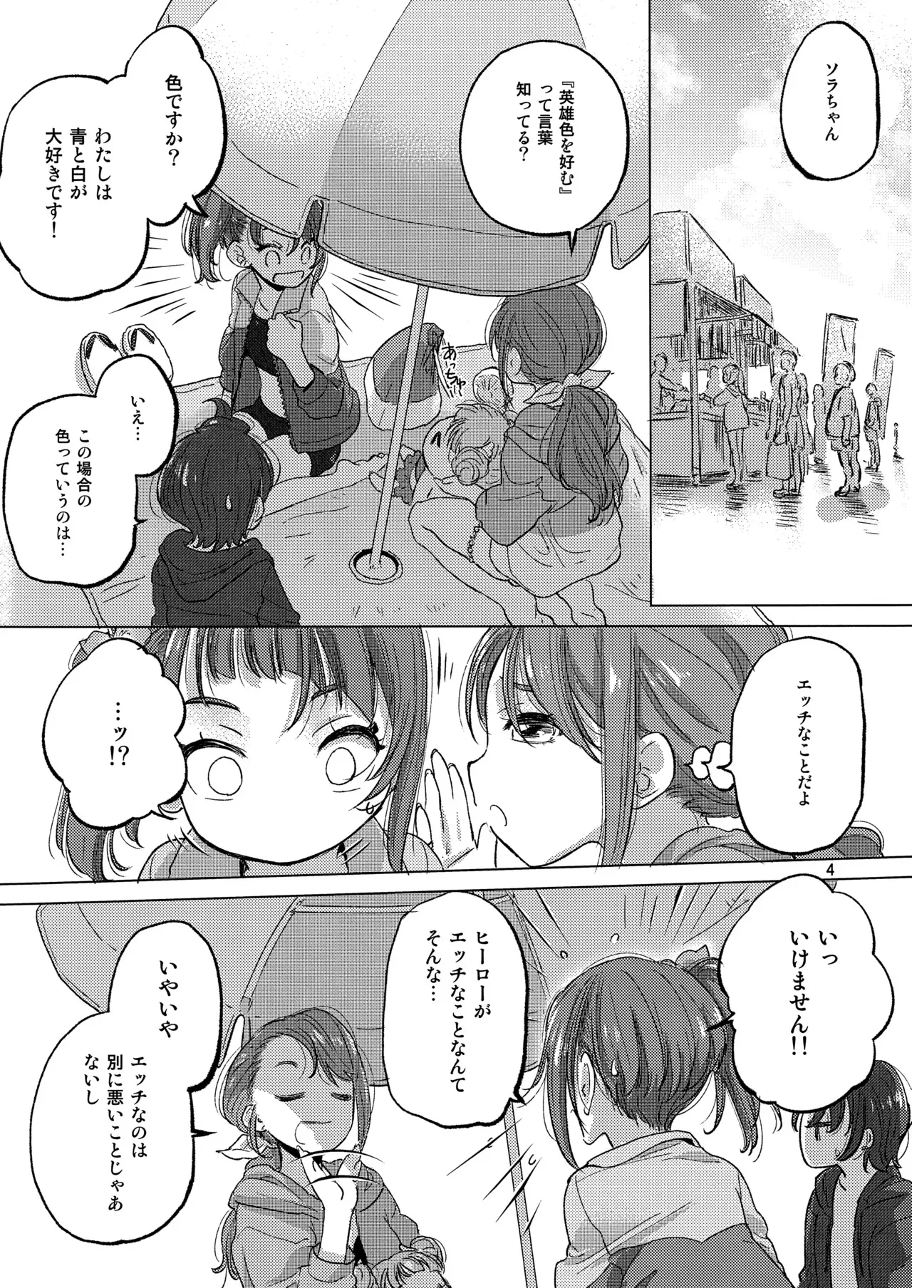 (C102) [VOLUTES (玄鉄絢)] Looking for the Rainbow (ひろがるスカイ！プリキュア)_4