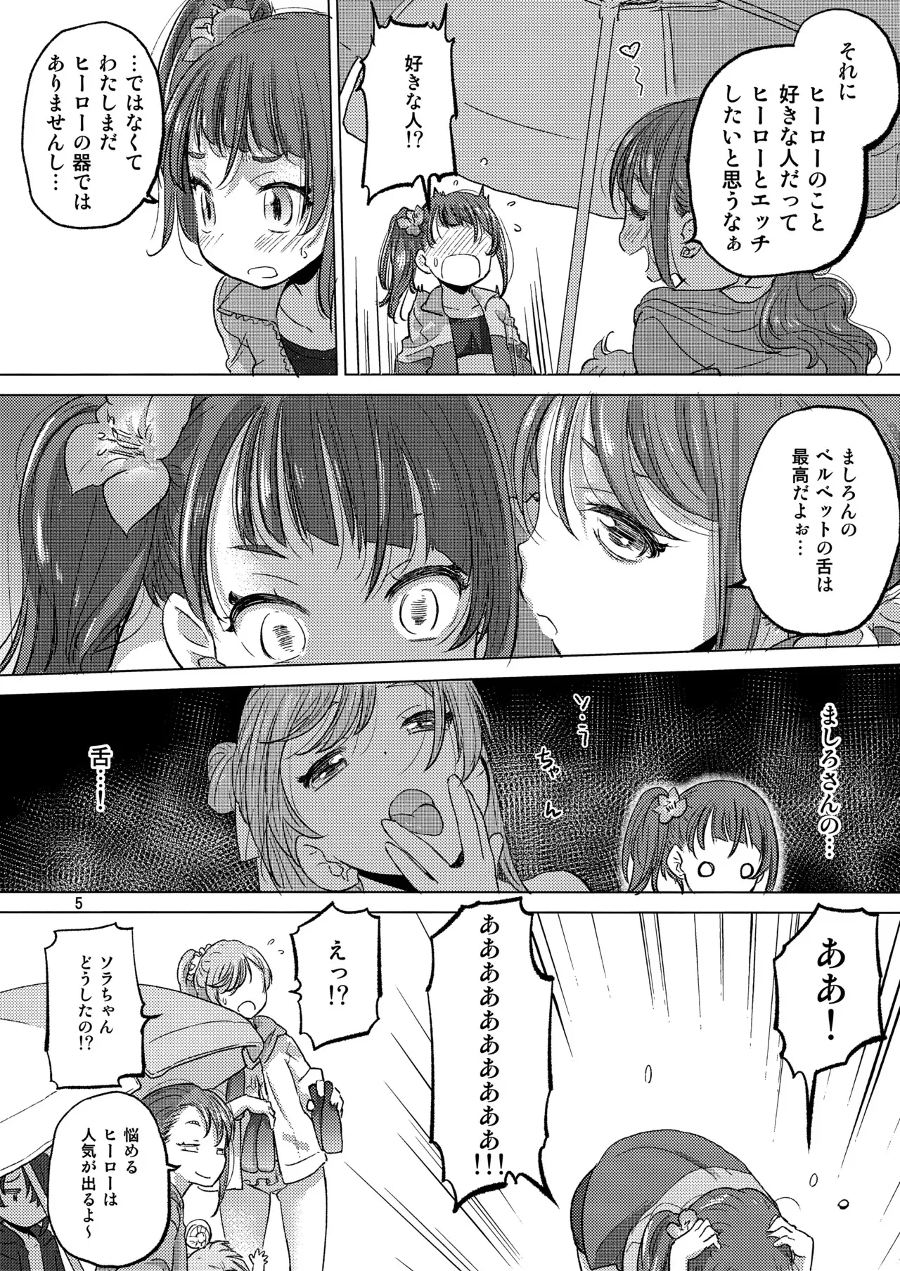 (C102) [VOLUTES (玄鉄絢)] Looking for the Rainbow (ひろがるスカイ！プリキュア)_5