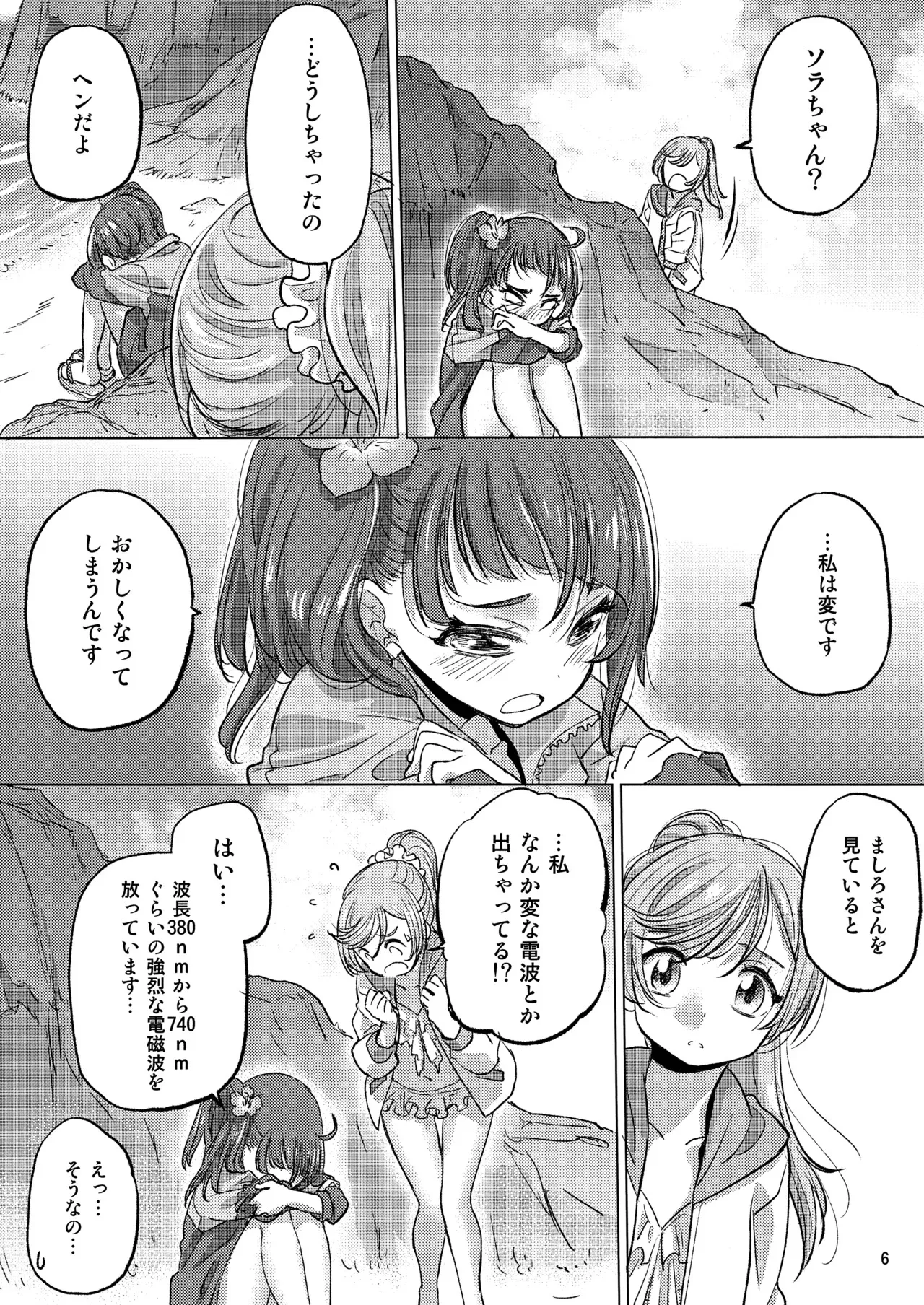 (C102) [VOLUTES (玄鉄絢)] Looking for the Rainbow (ひろがるスカイ！プリキュア)_6