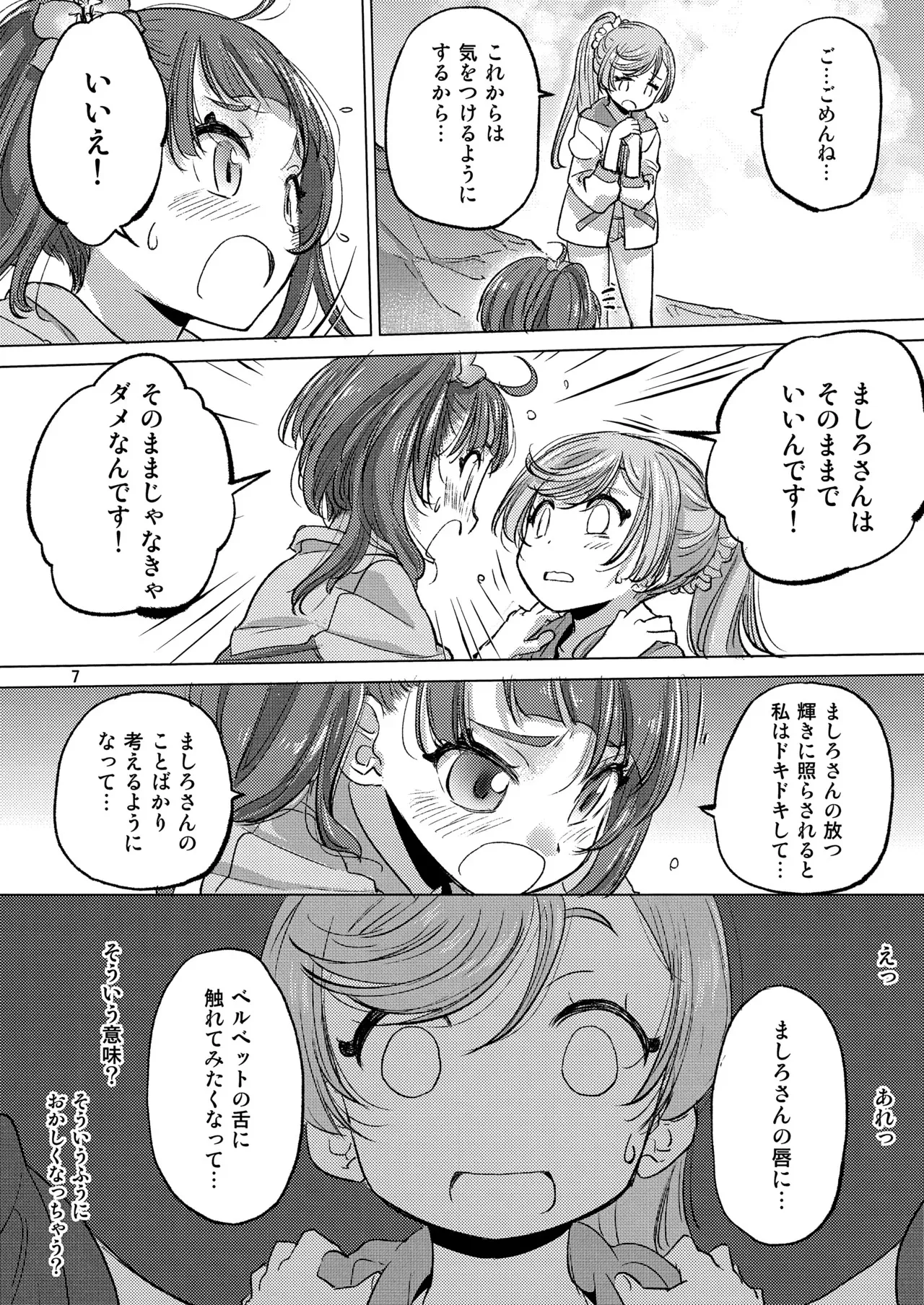 (C102) [VOLUTES (玄鉄絢)] Looking for the Rainbow (ひろがるスカイ！プリキュア)_7