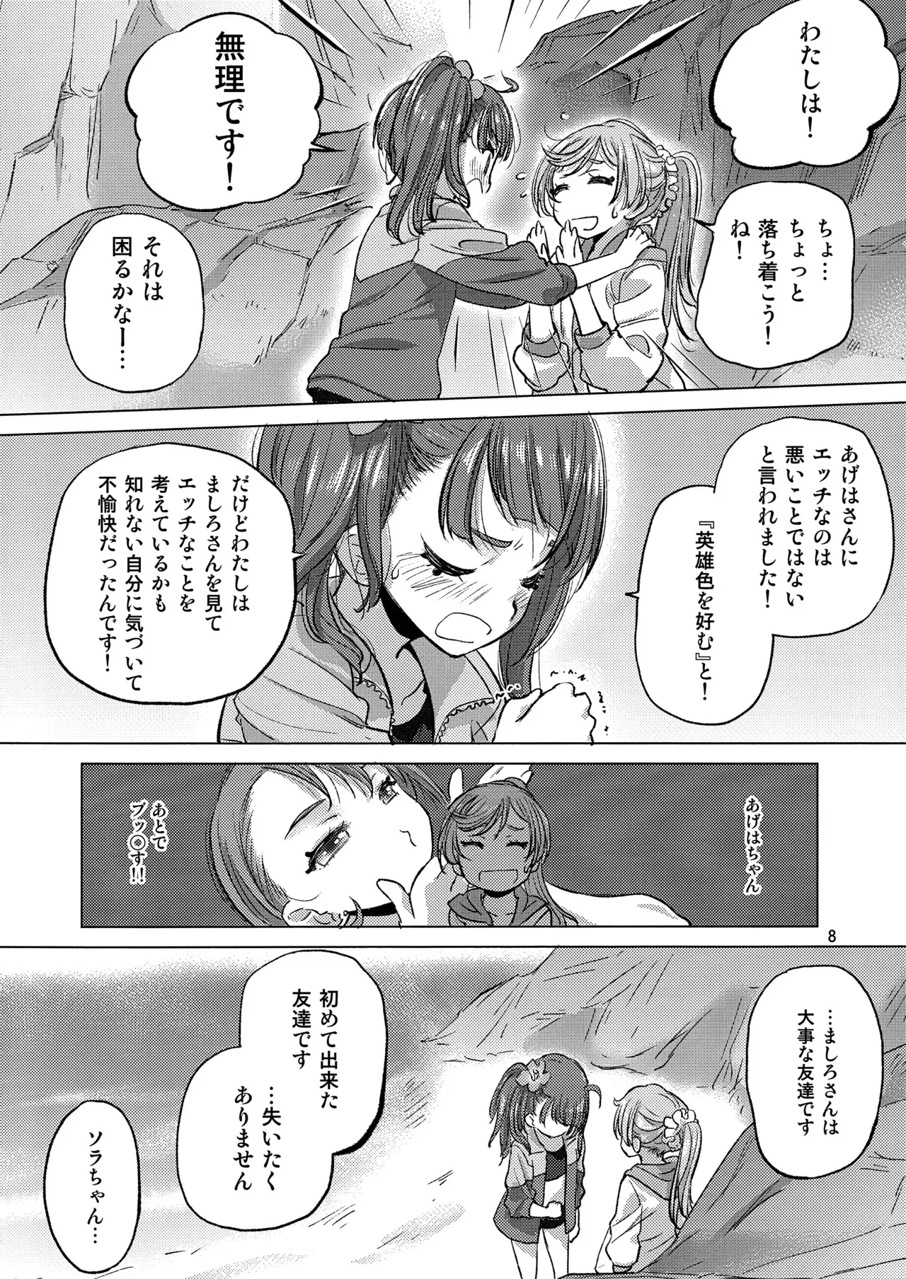 (C102) [VOLUTES (玄鉄絢)] Looking for the Rainbow (ひろがるスカイ！プリキュア)_8