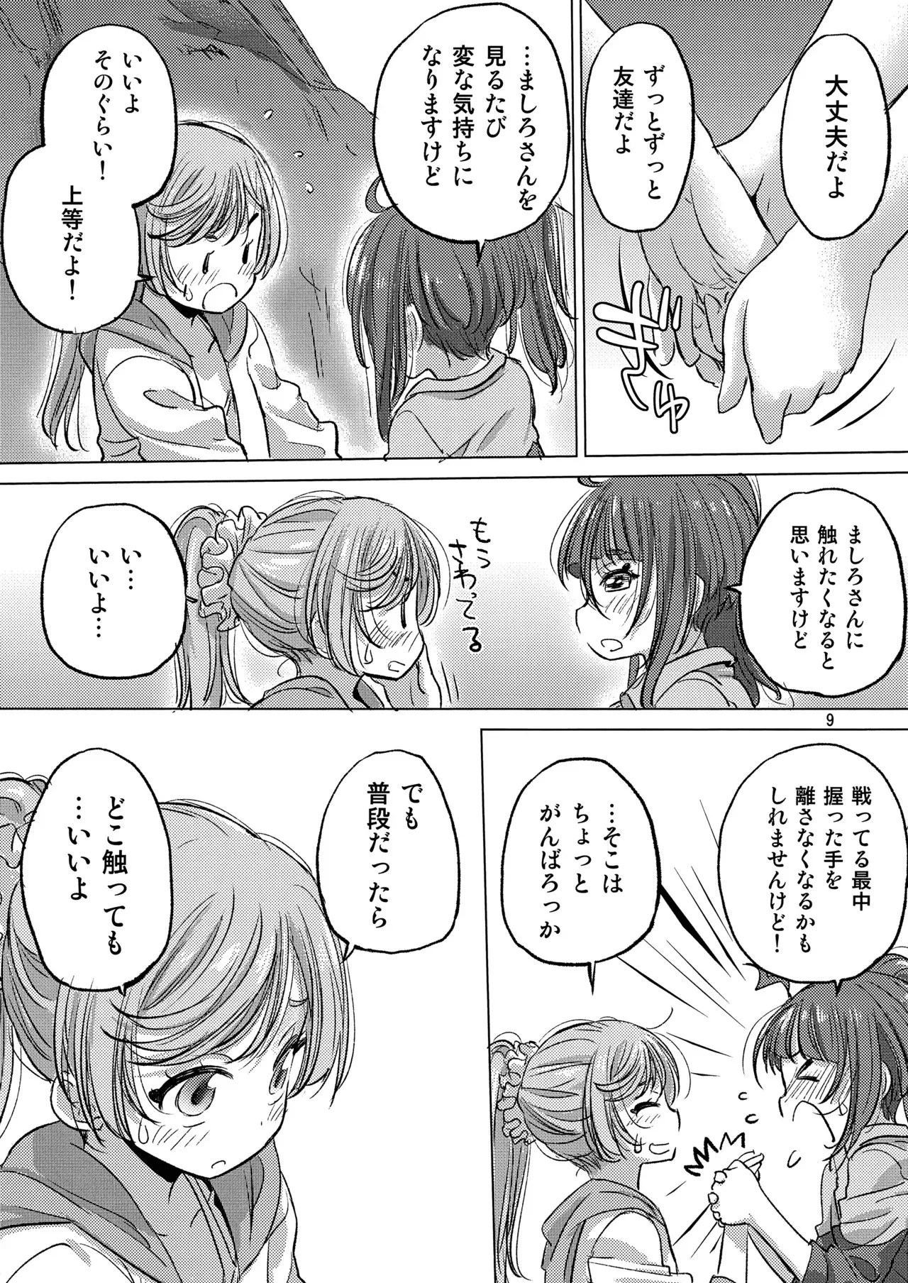 (C102) [VOLUTES (玄鉄絢)] Looking for the Rainbow (ひろがるスカイ！プリキュア)_9