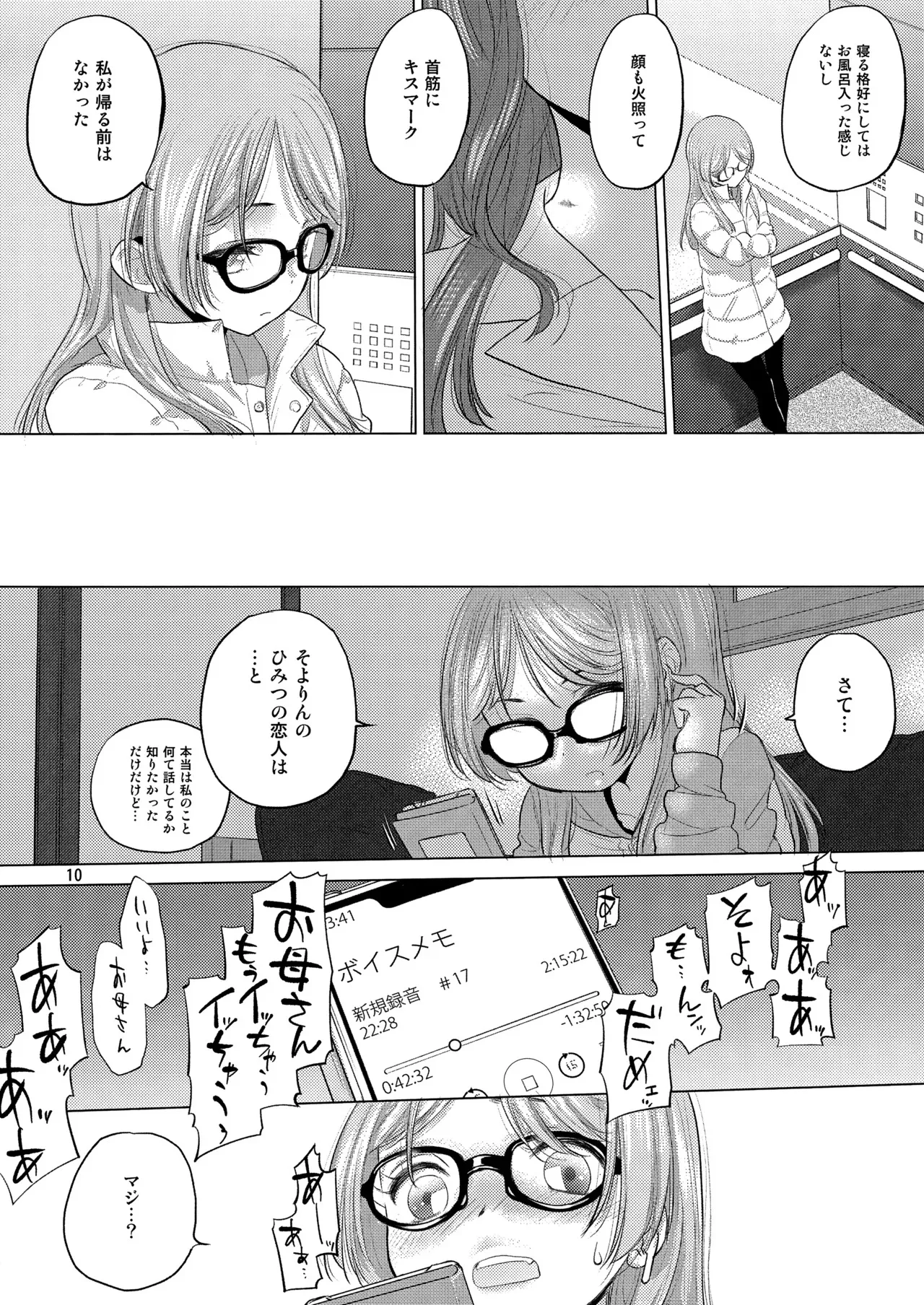 (C103) [VOLUTES (玄鉄絢)] Say MaMa (BanG Dream! It&‘s MyGO!!!!!)_10