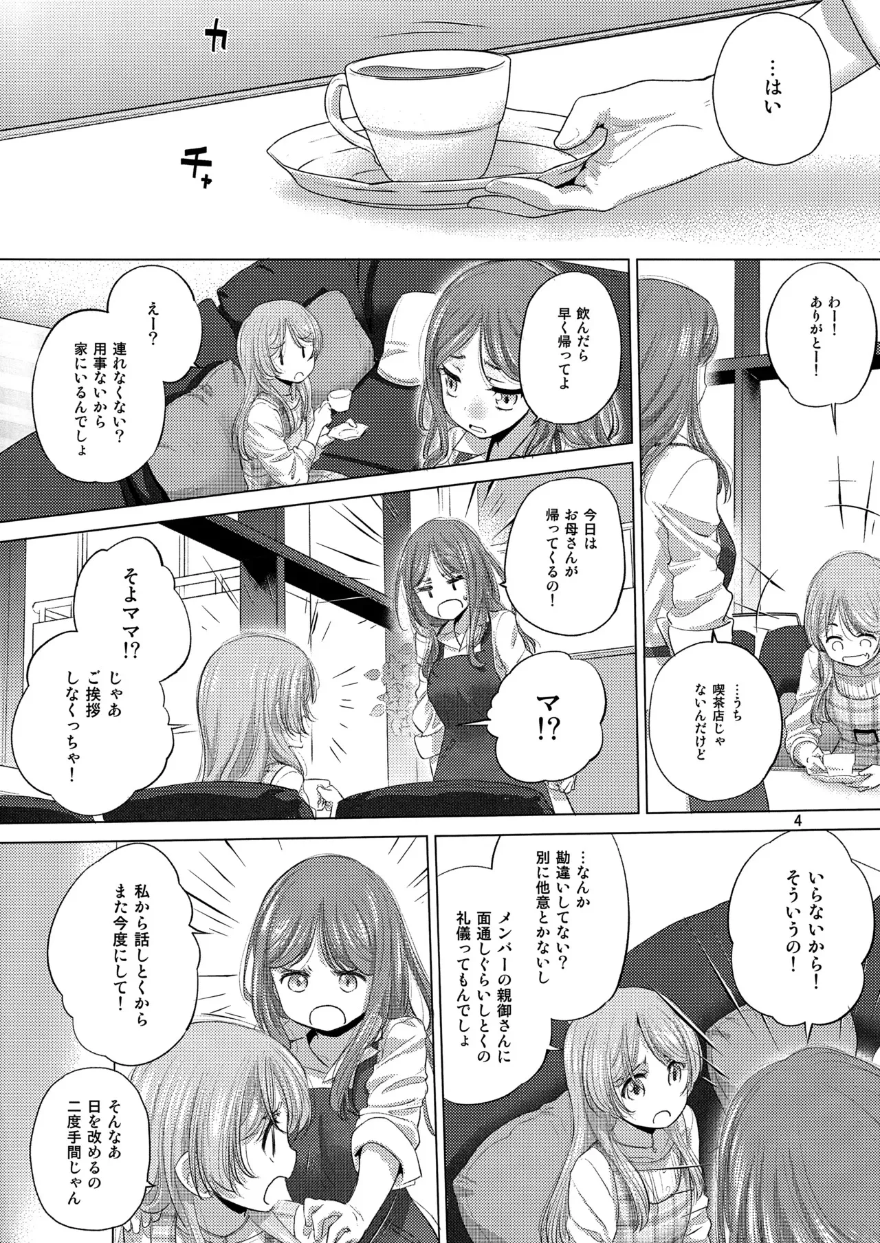 (C103) [VOLUTES (玄鉄絢)] Say MaMa (BanG Dream! It&‘s MyGO!!!!!)_4