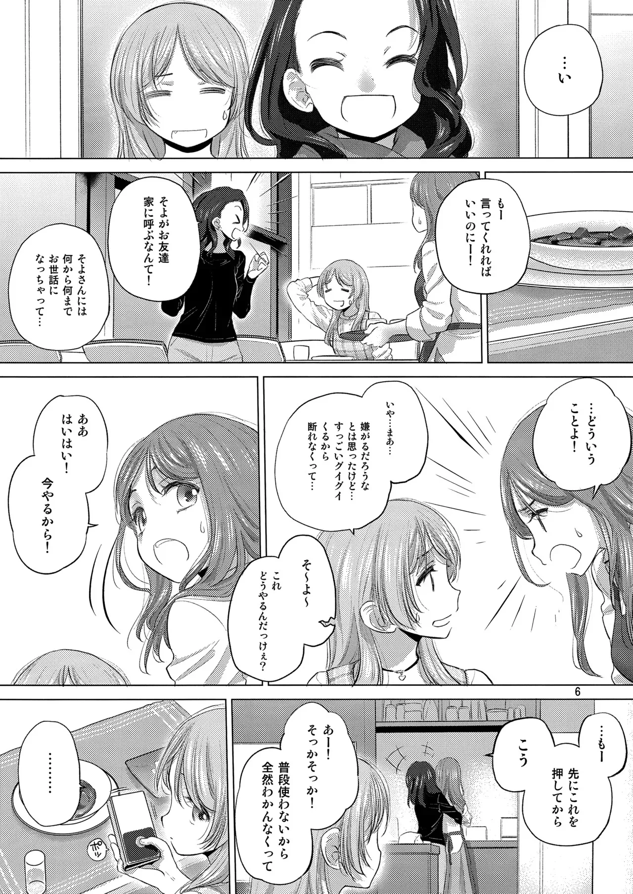 (C103) [VOLUTES (玄鉄絢)] Say MaMa (BanG Dream! It&‘s MyGO!!!!!)_6