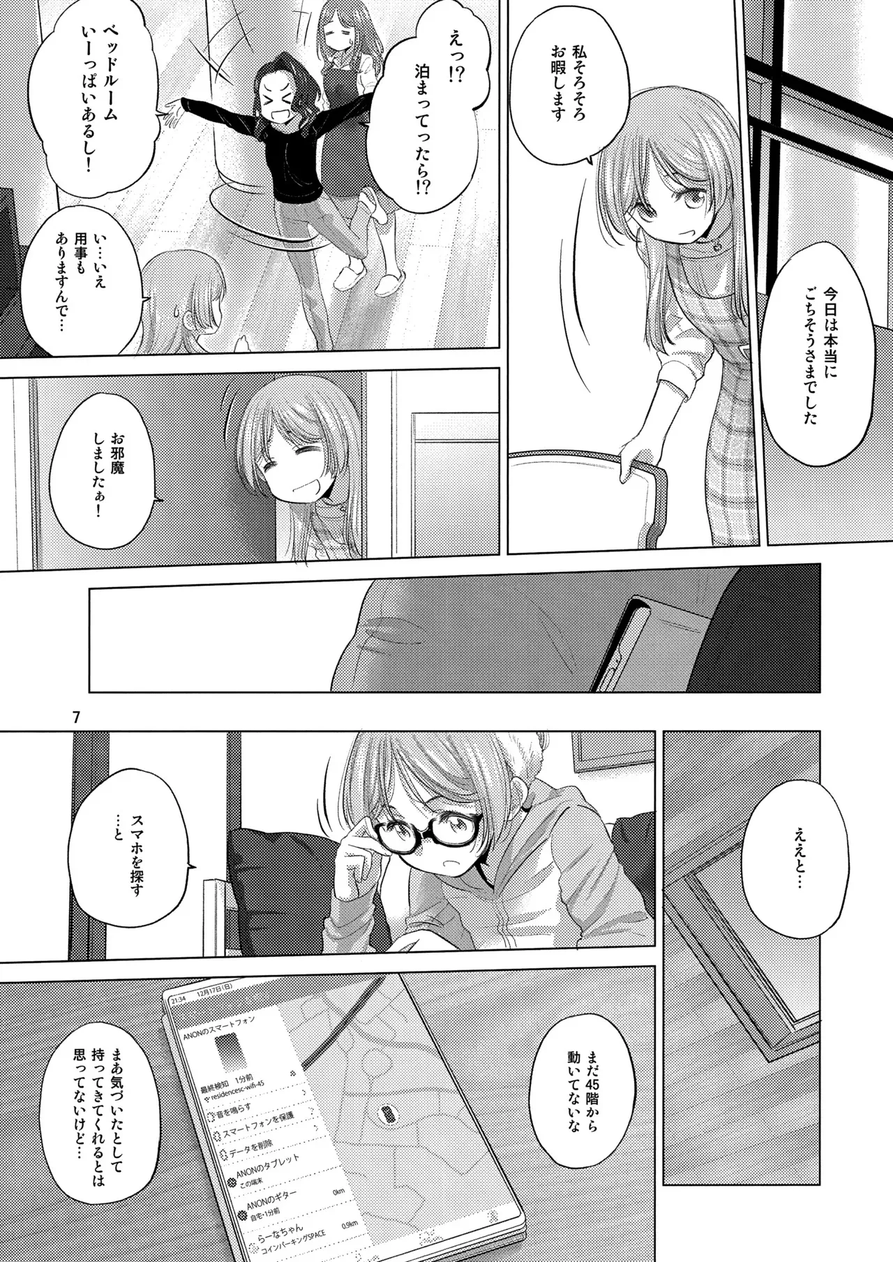 (C103) [VOLUTES (玄鉄絢)] Say MaMa (BanG Dream! It&‘s MyGO!!!!!)_7