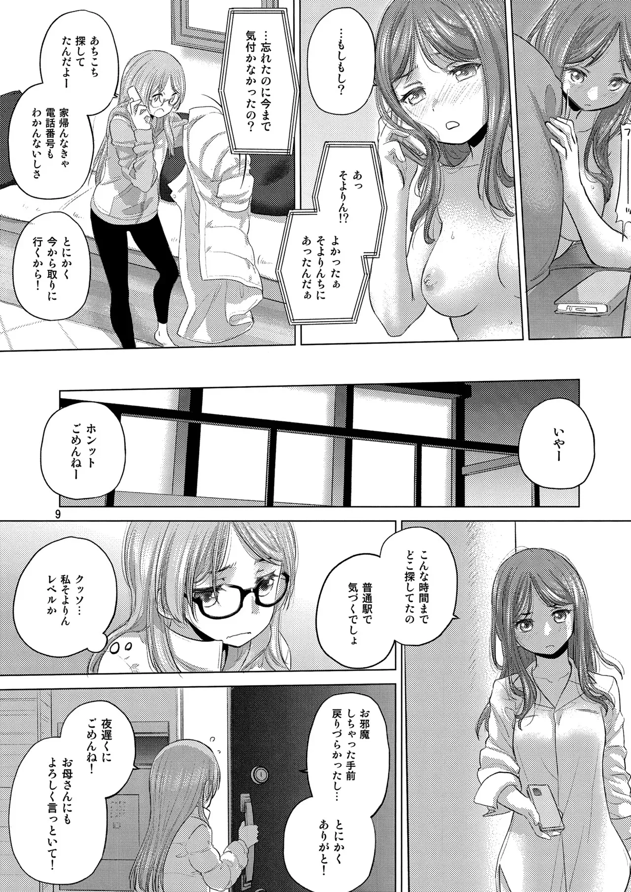 (C103) [VOLUTES (玄鉄絢)] Say MaMa (BanG Dream! It&‘s MyGO!!!!!)_9