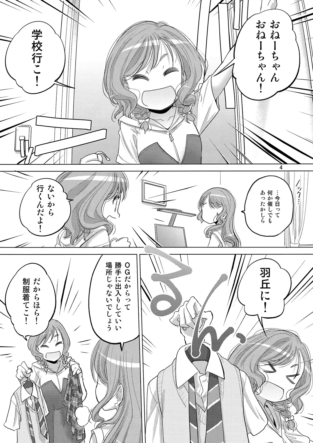 (C104) [VOLUTES (玄鉄絢)] Pastel School Lane (BanG Dream!)_4