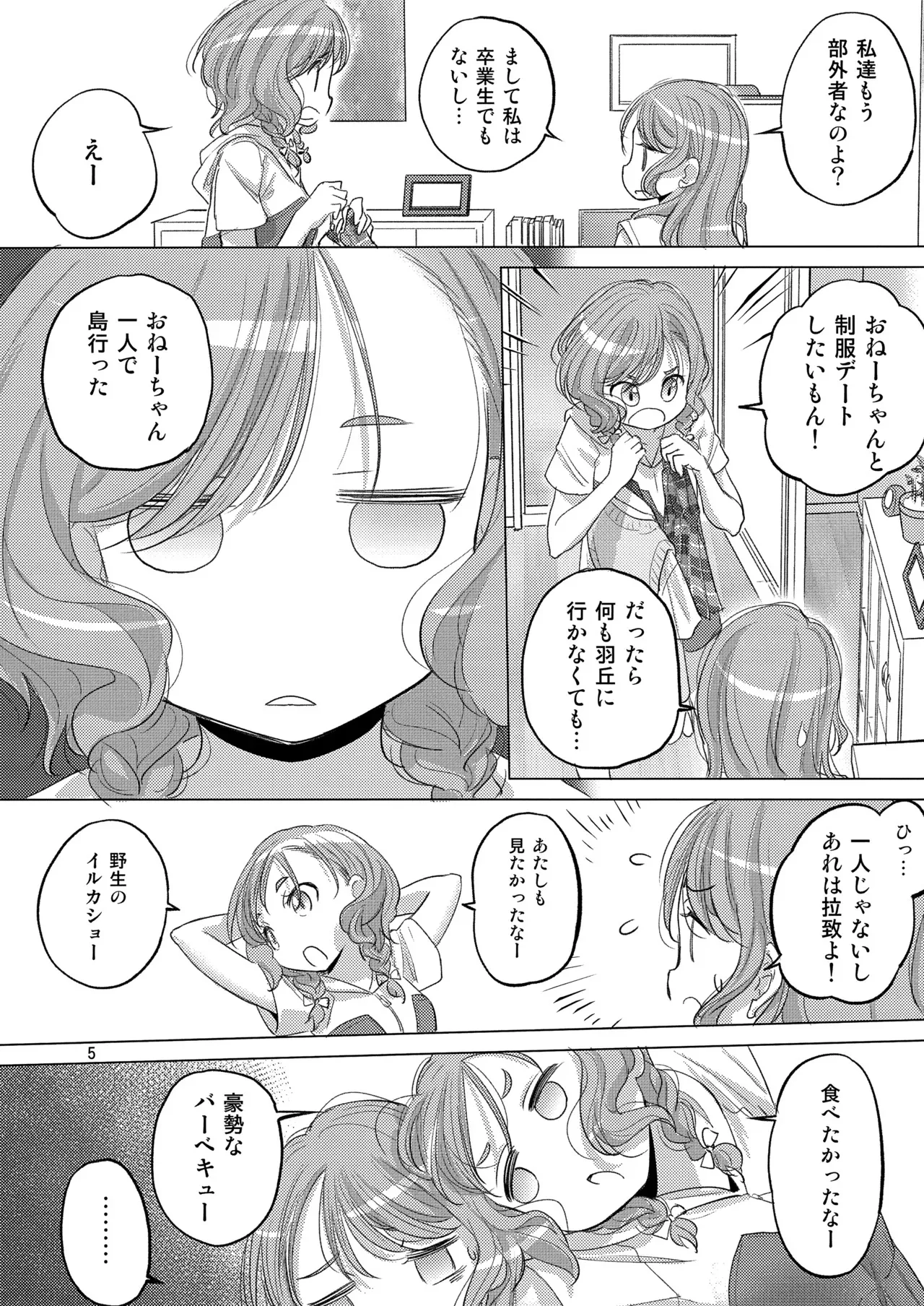 (C104) [VOLUTES (玄鉄絢)] Pastel School Lane (BanG Dream!)_5