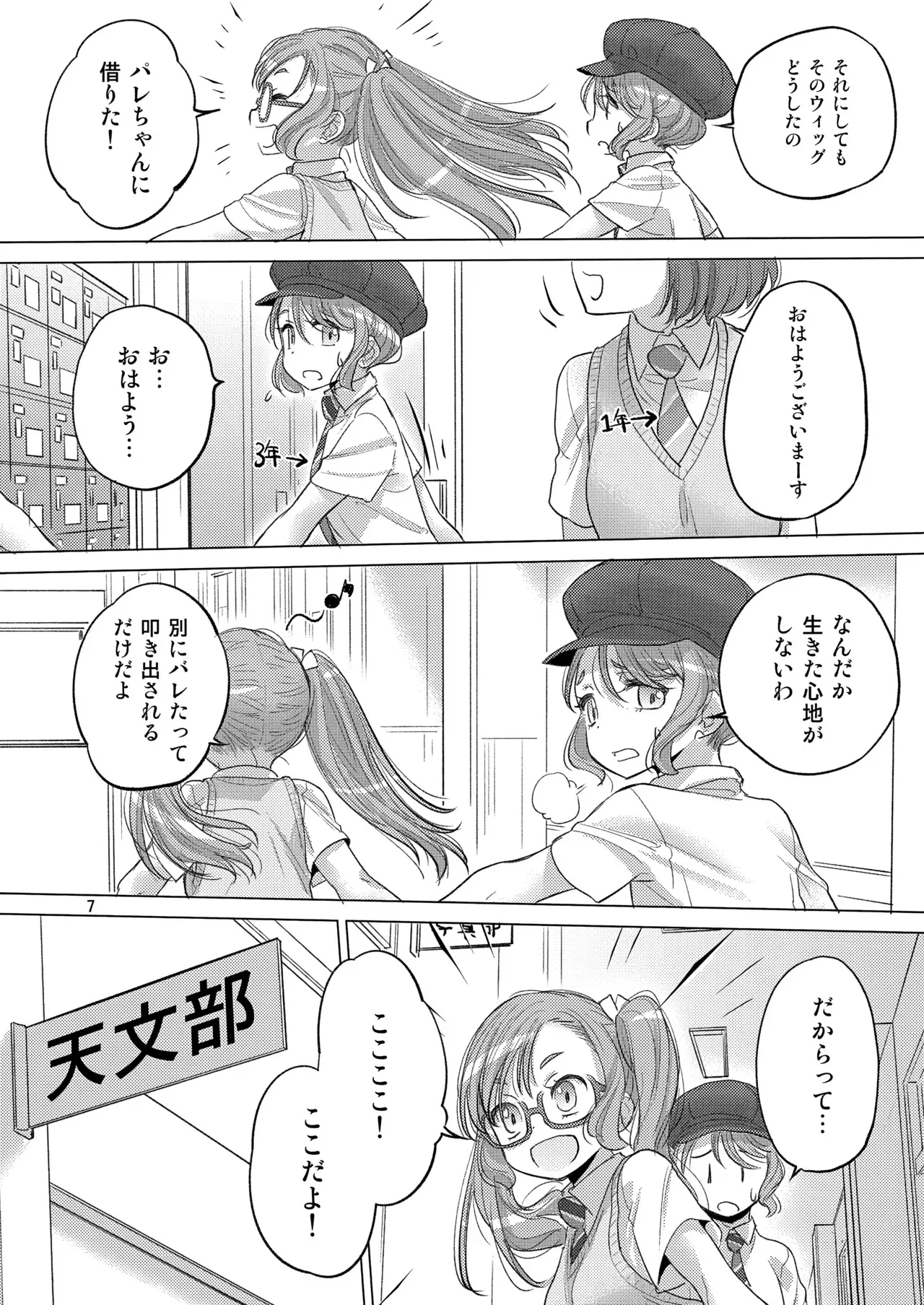 (C104) [VOLUTES (玄鉄絢)] Pastel School Lane (BanG Dream!)_7