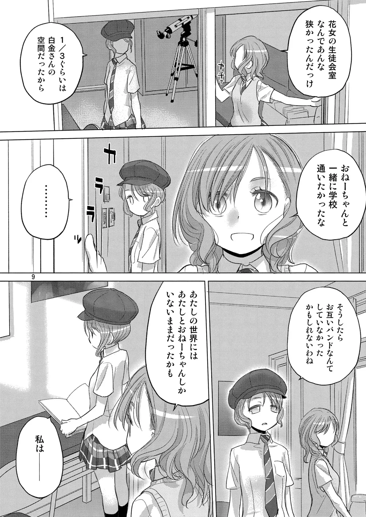 (C104) [VOLUTES (玄鉄絢)] Pastel School Lane (BanG Dream!)_9