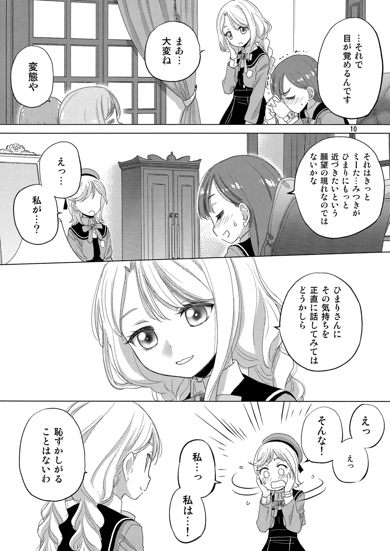 (C105) [VOLUTES (玄鉄絢)] ひみつがいっぱい (ひみつのアイプリ)_10