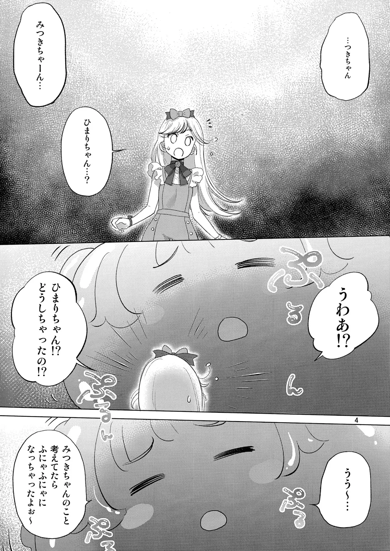 (C105) [VOLUTES (玄鉄絢)] ひみつがいっぱい (ひみつのアイプリ)_4